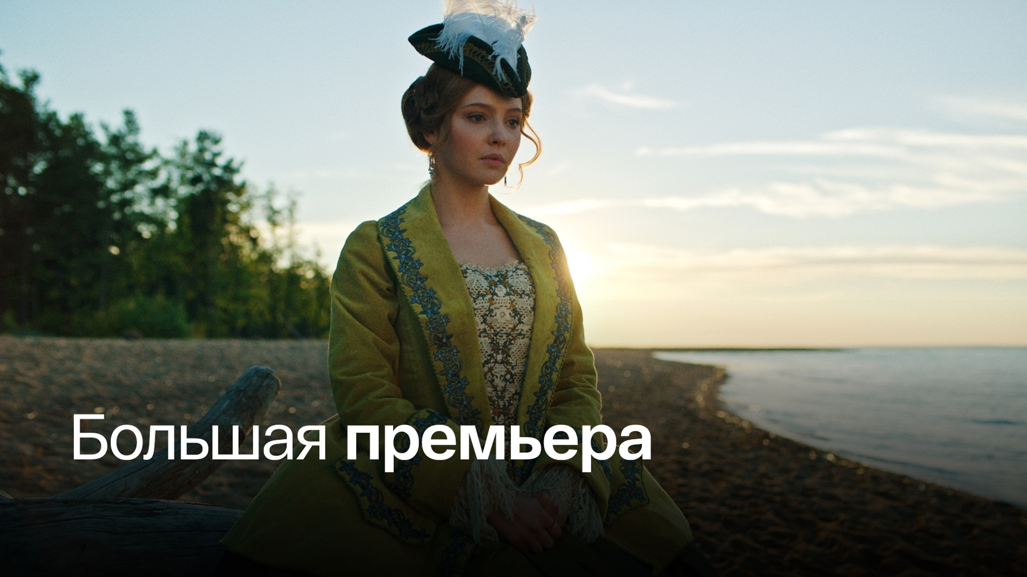 Дочь императора вступает в опасную игру за российский трон