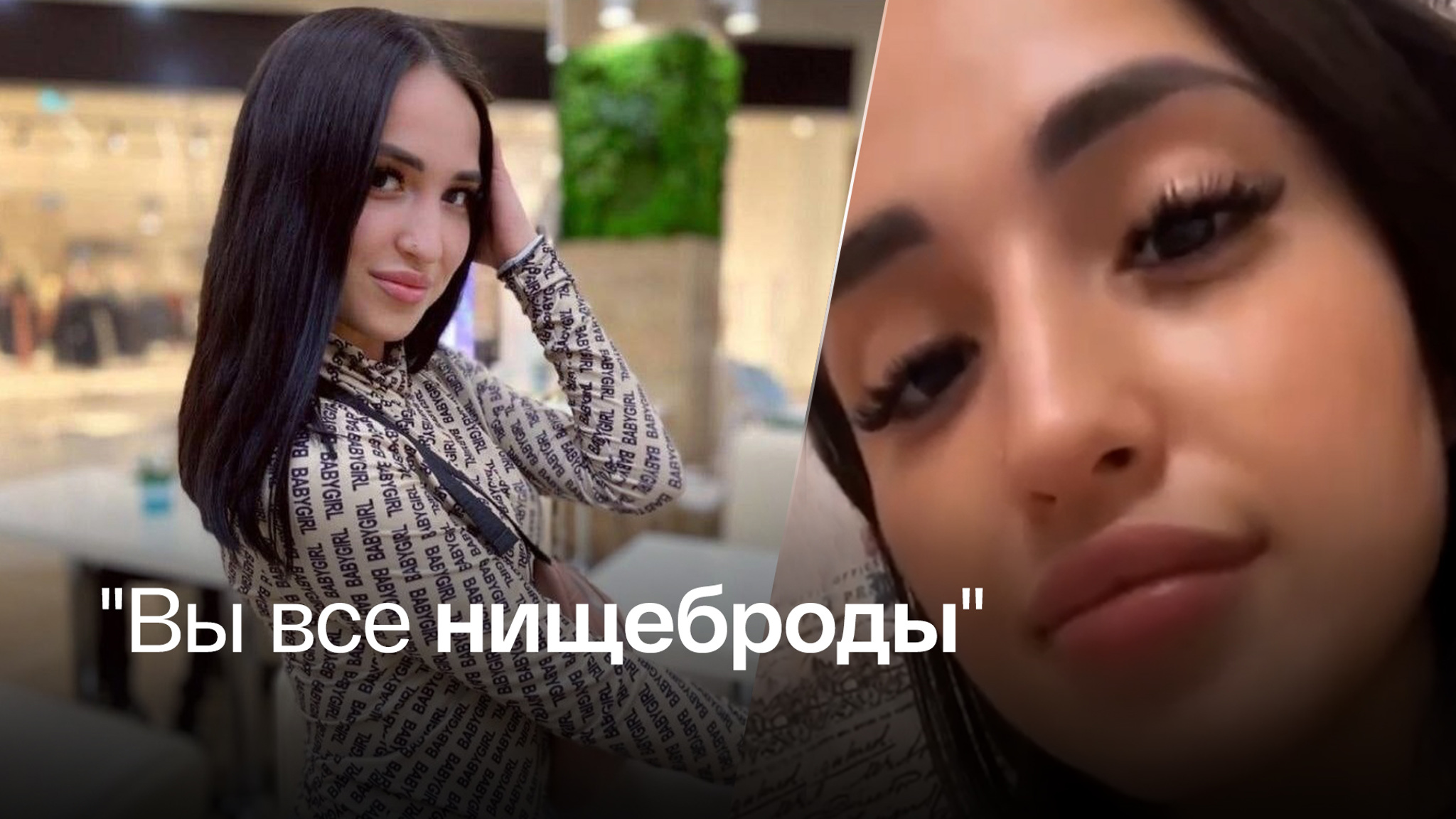 Блогер из Казани оскорбила русских во время стрима