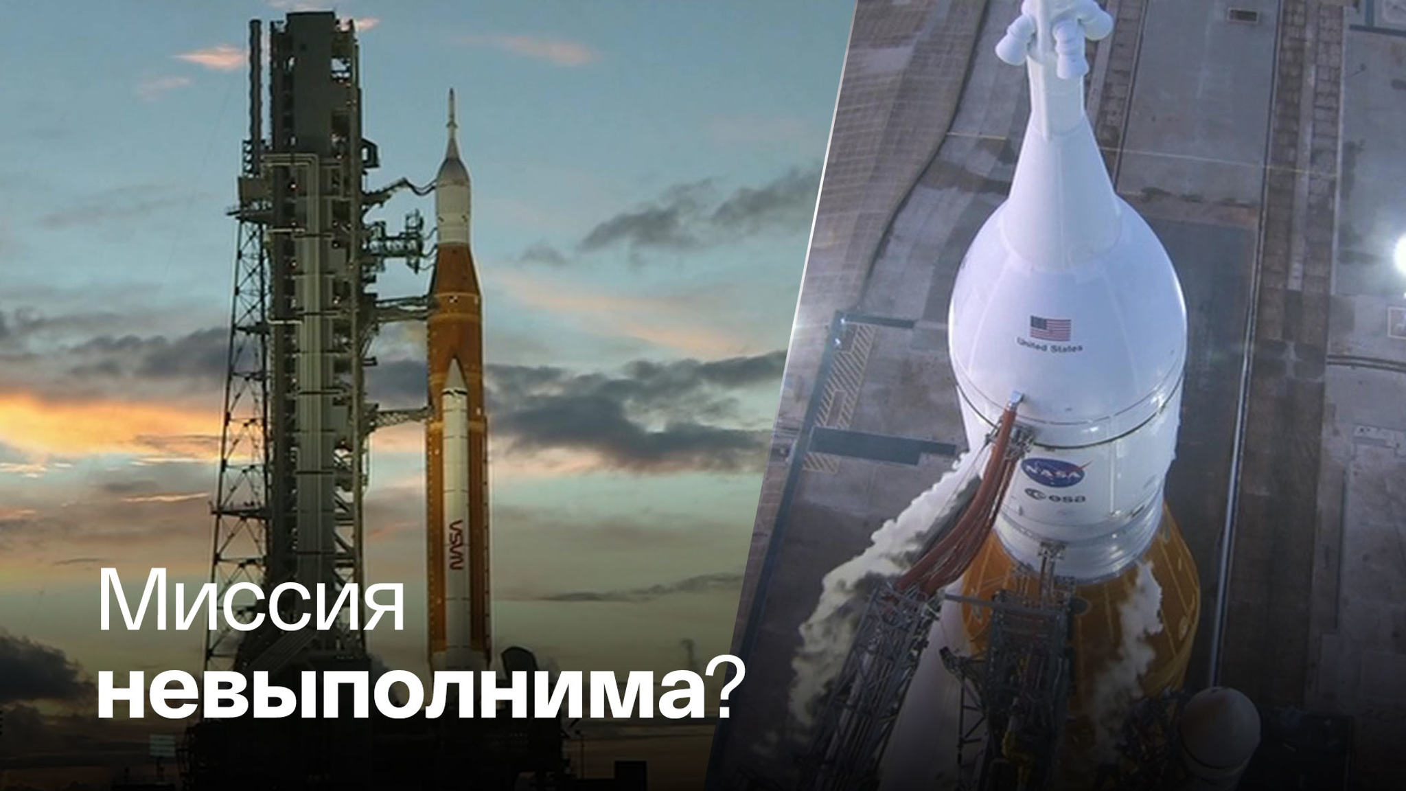 Почему "Артемида" не смогла полететь к Луне