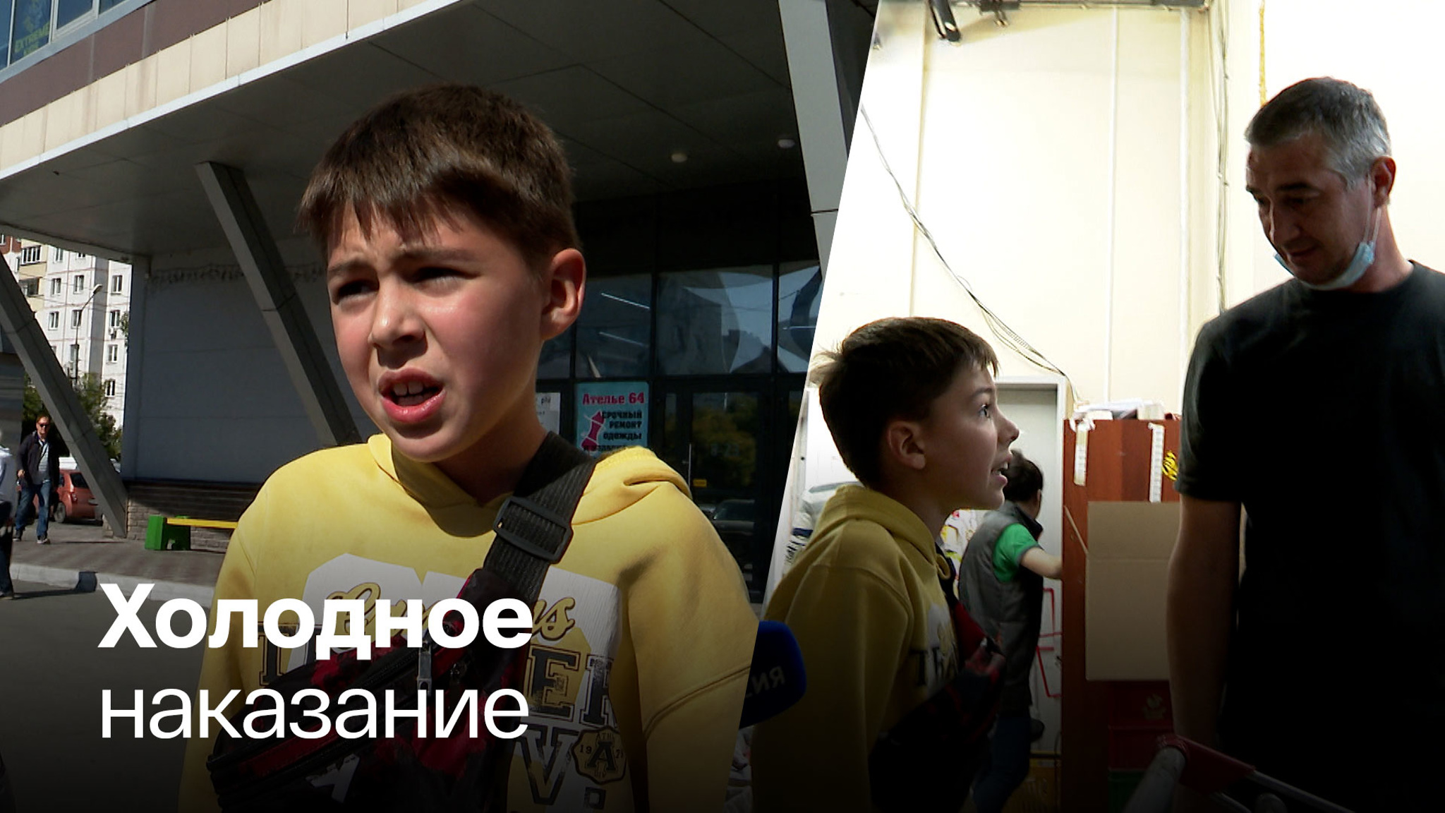 В Новосибирске мальчик рассказал, как его закрыли в морозилке