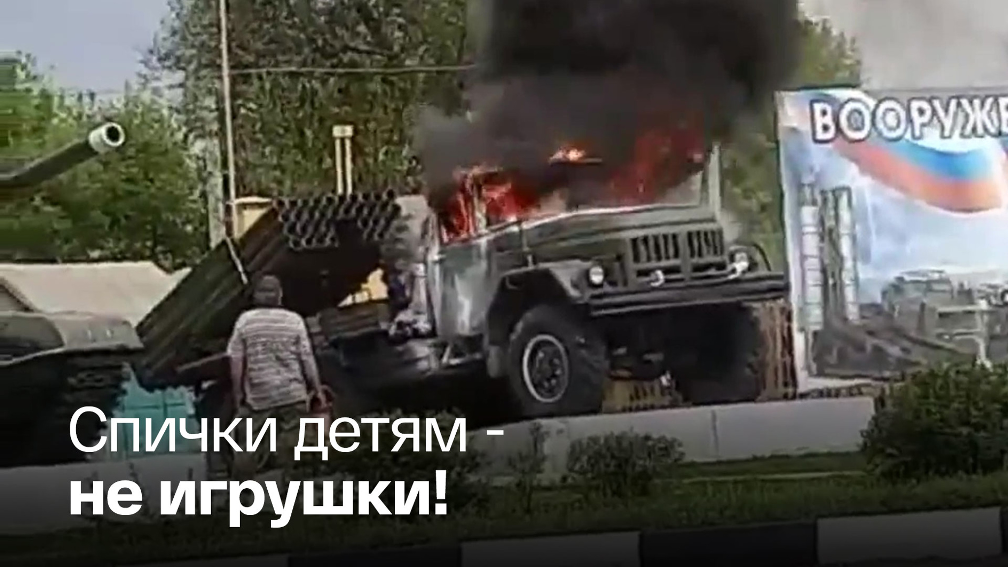 В Воронежской области подожгли макет "Града"