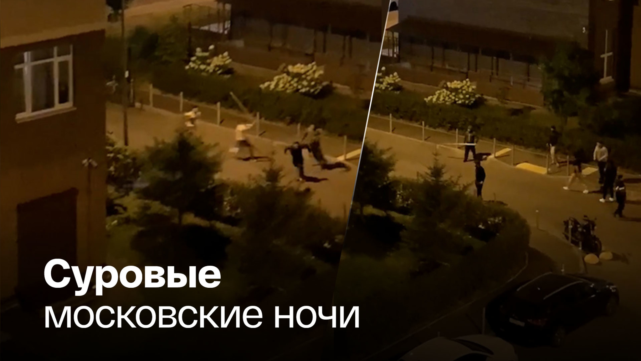 В Коммунарке прошел бой на палках