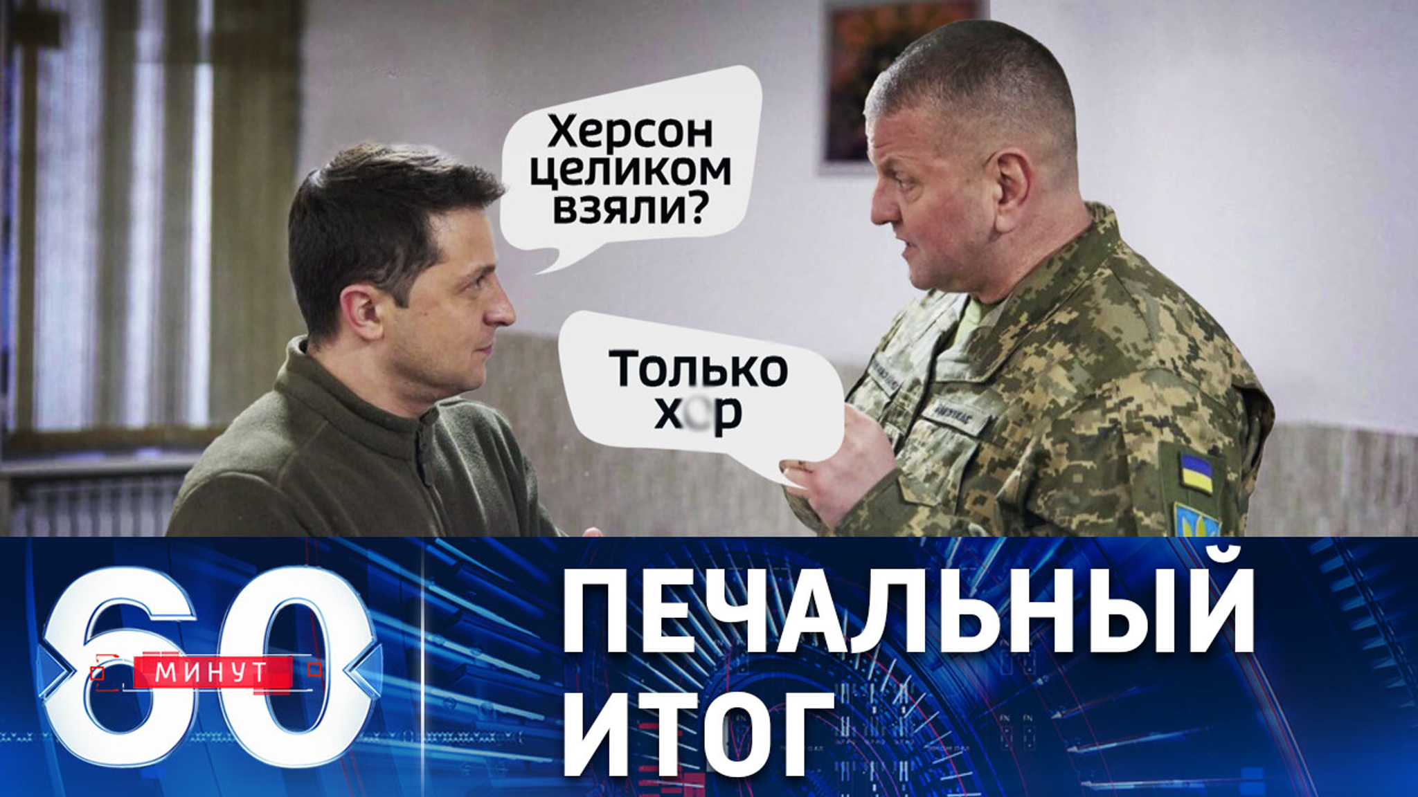 "Контрнаступ", к которому Украина готовилась последние три месяца