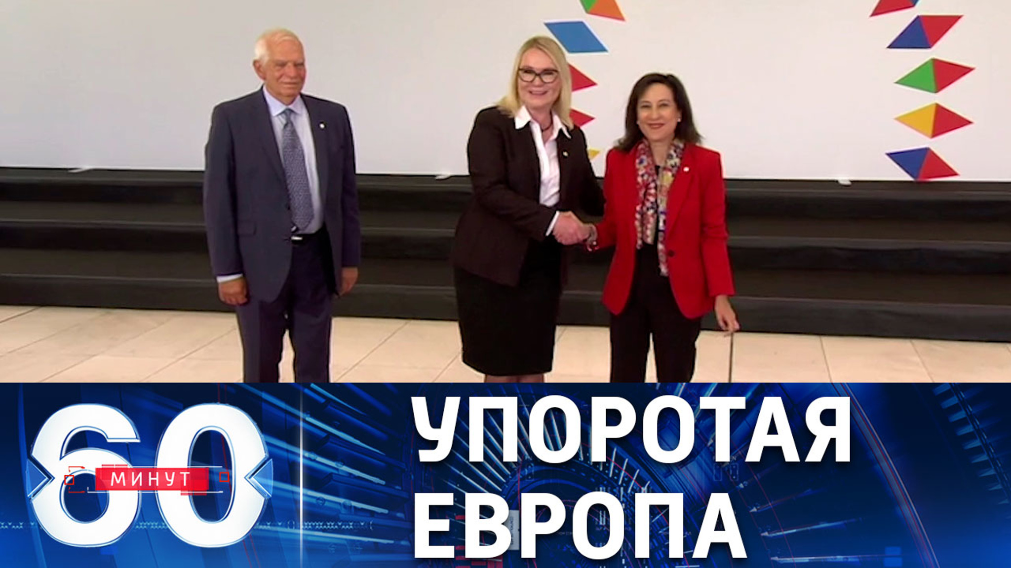Новый политический сезон в Евросоюзе