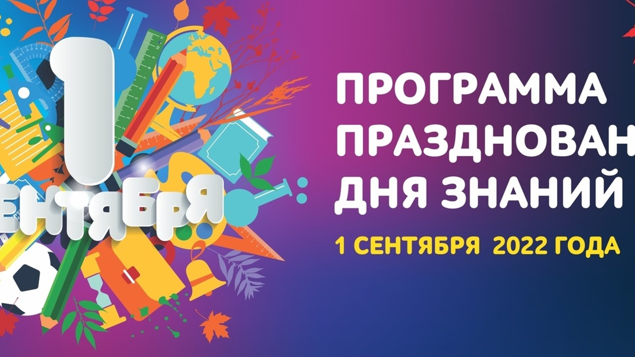 В Йошкар-Оле в День знаний пройдут праздничные мероприятия на 8 площадках