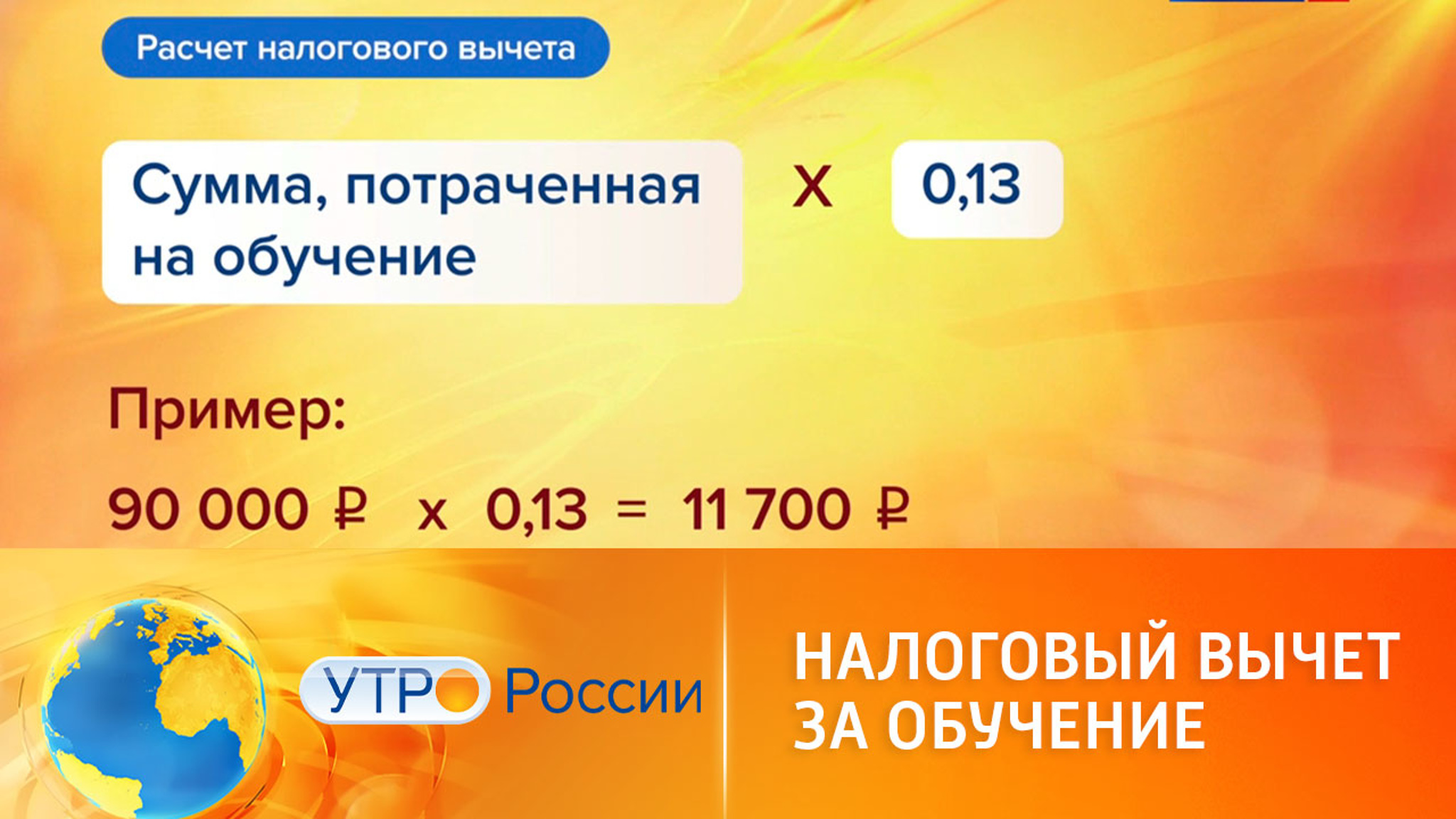Как получить налоговый вычет на обучение в 2022 году
