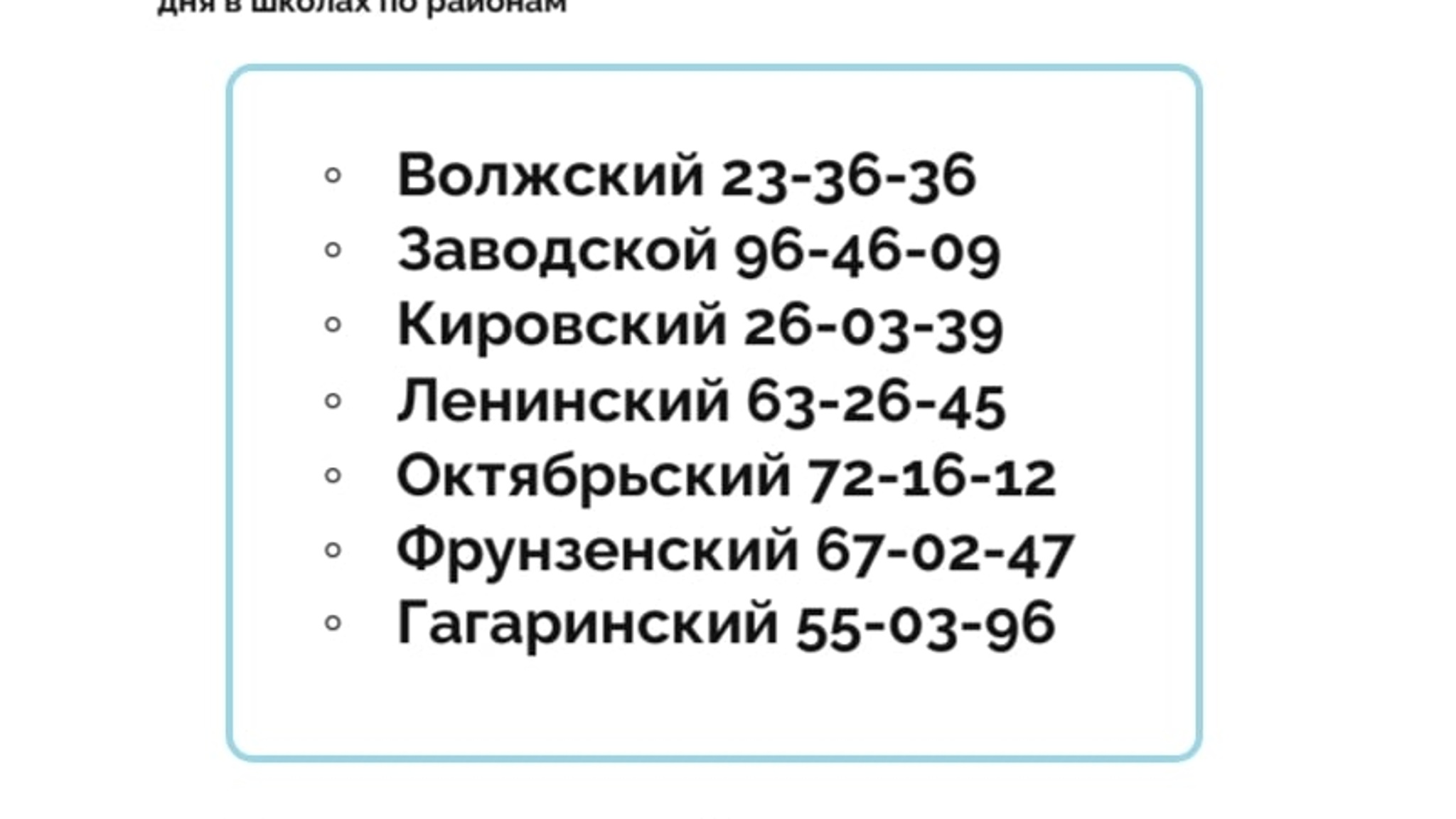 Лада Мокроусова : "Родители могут задать вопросы по работе групп продленного дня по телефонам "горячих линий"