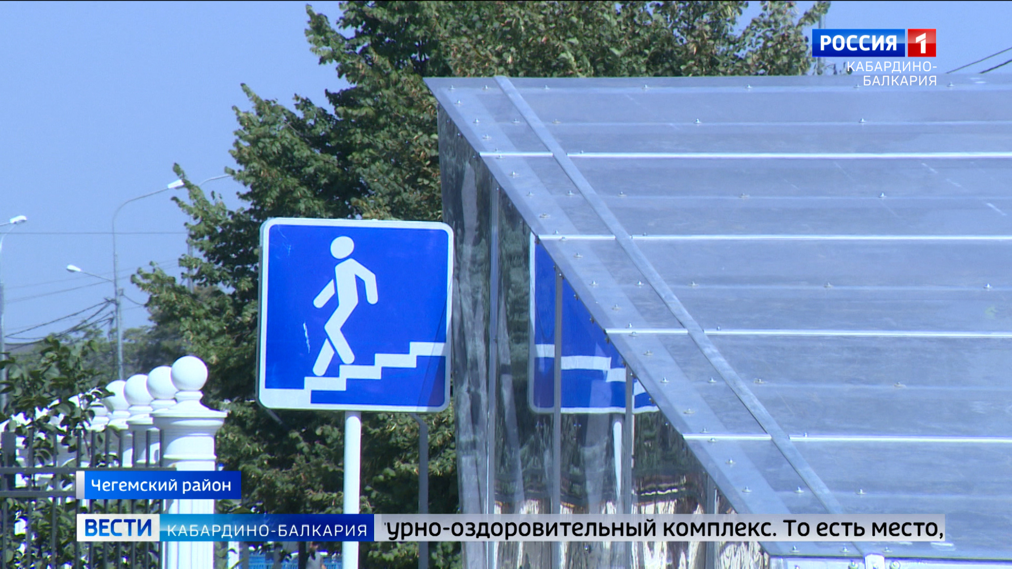 В Чегеме после реконструкции открыли подземный пешеходный переход