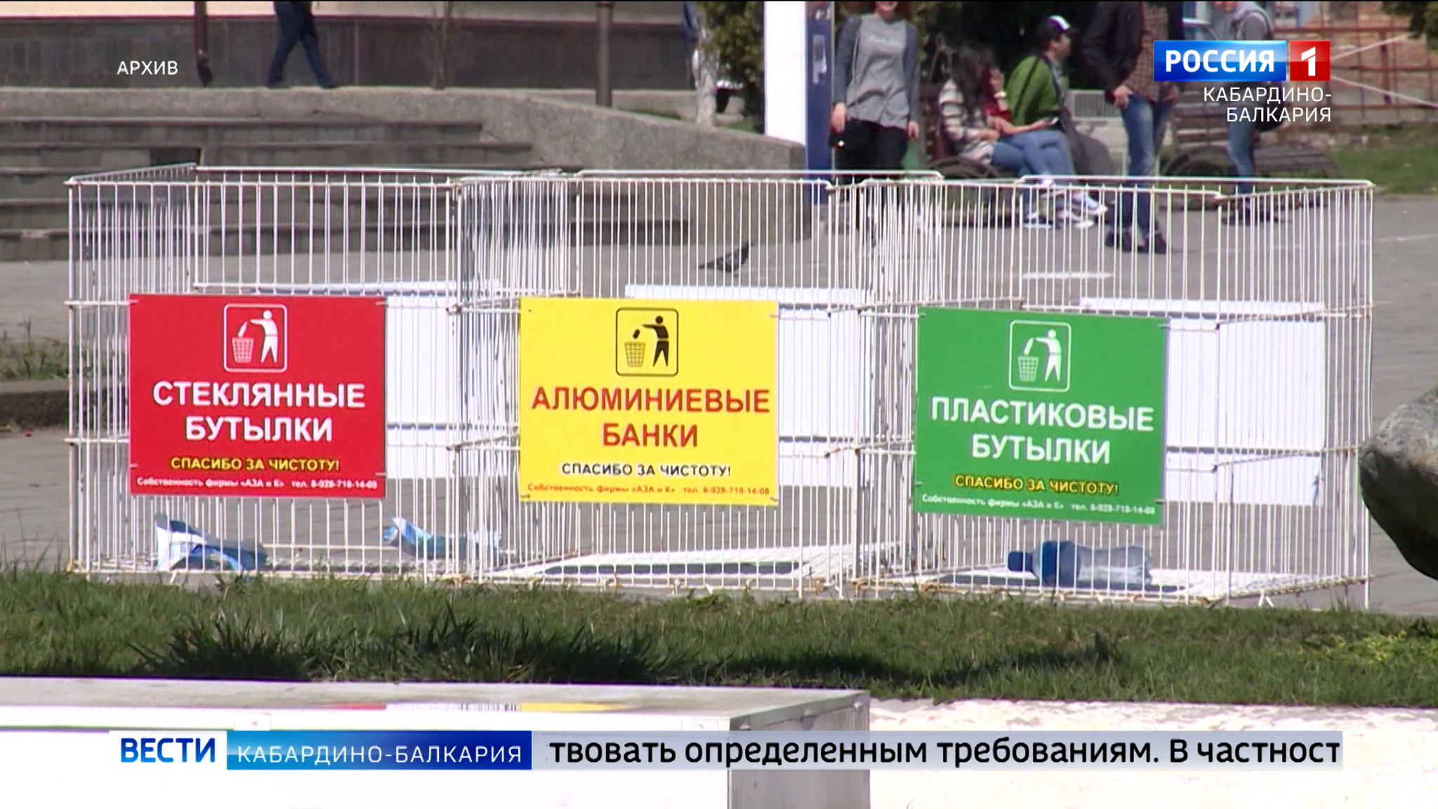 КБР получит 66,5 млн рублей на покупку контейнеров для раздельного сбора мусора