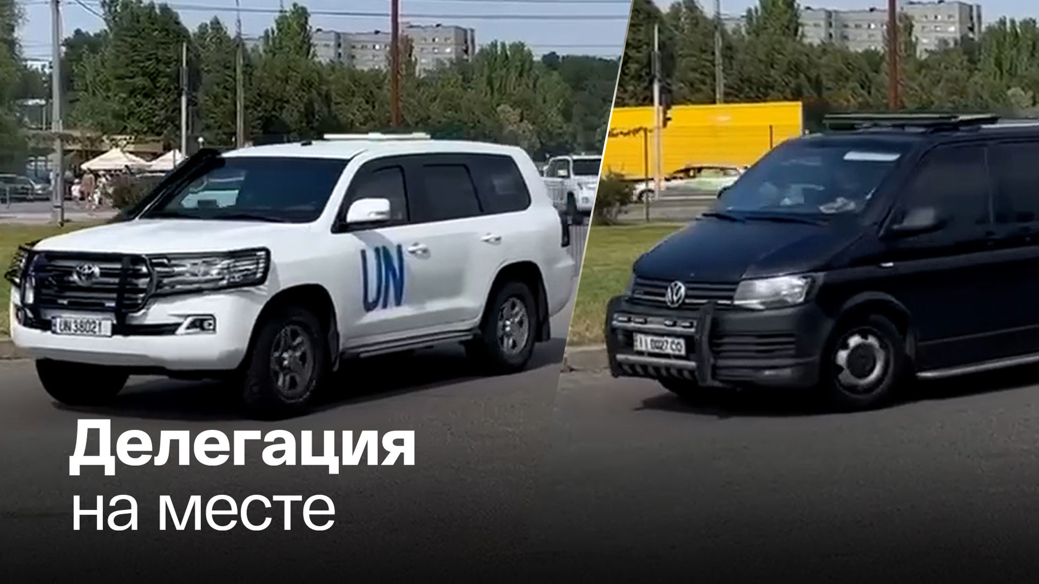 Миссия МАГАТЭ прибыла в Запорожскую область