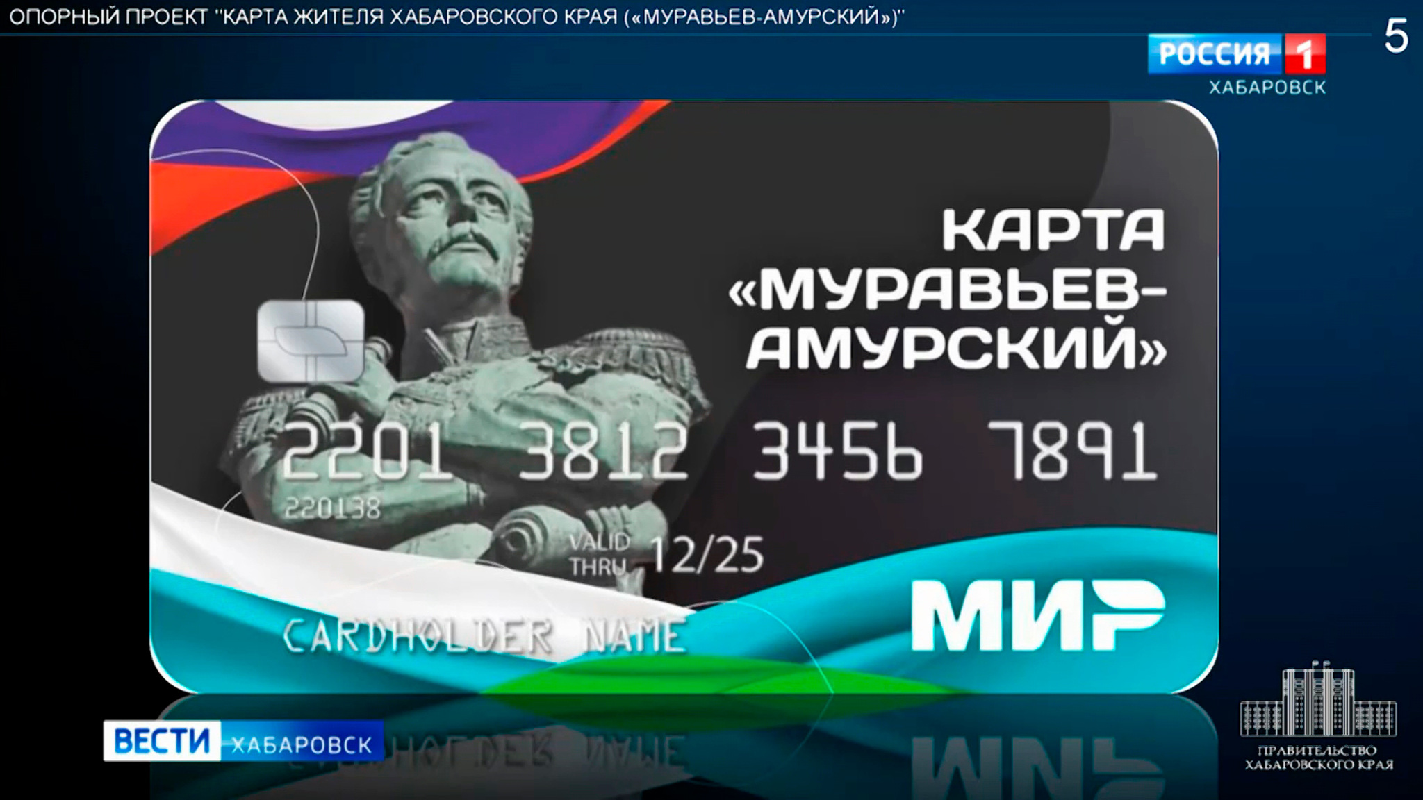 На финишной прямой. Карта жителя Хабаровского края совсем скоро станет реальной