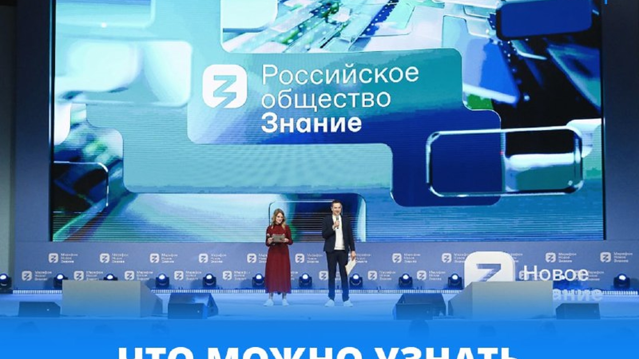 Жители Саратова могут подключиться к марафону "Знание"