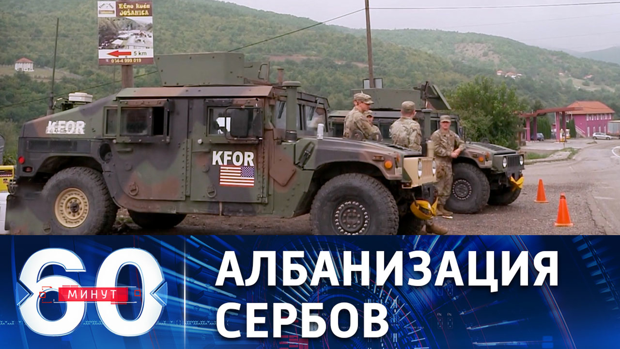 Накаляется ситуация вокруг Косова