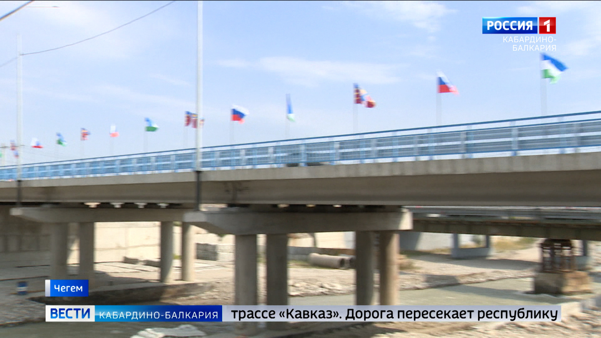 В Чегемском районе возобновлено движение по мосту через реку Чегем