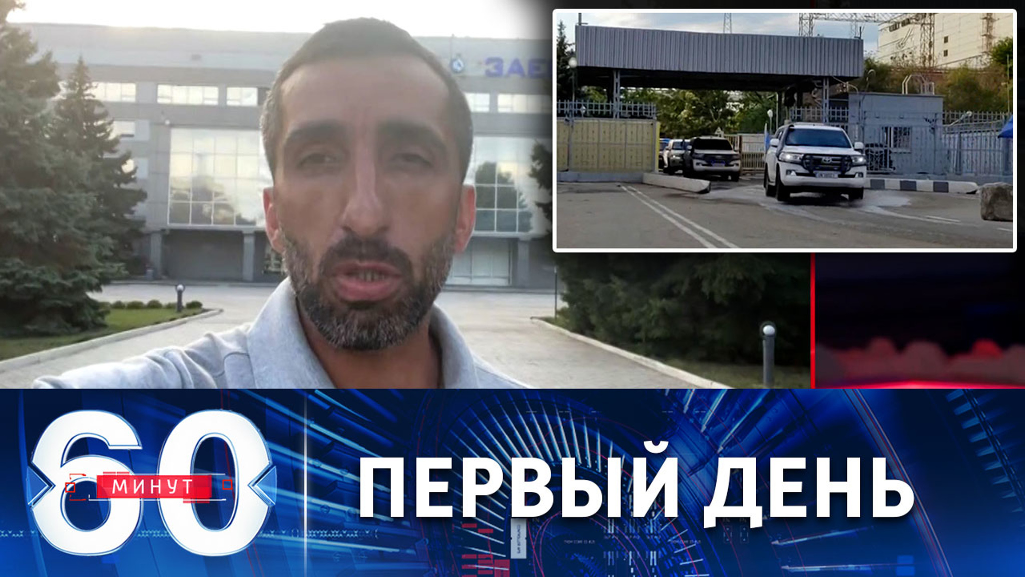 Три часа главы МАГАТЭ на ЗАЭС