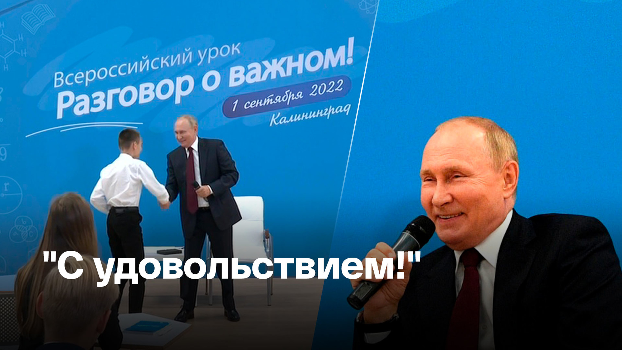 "Разговор о важном" прошел с поздравлениями, приветами и рукопожатиями