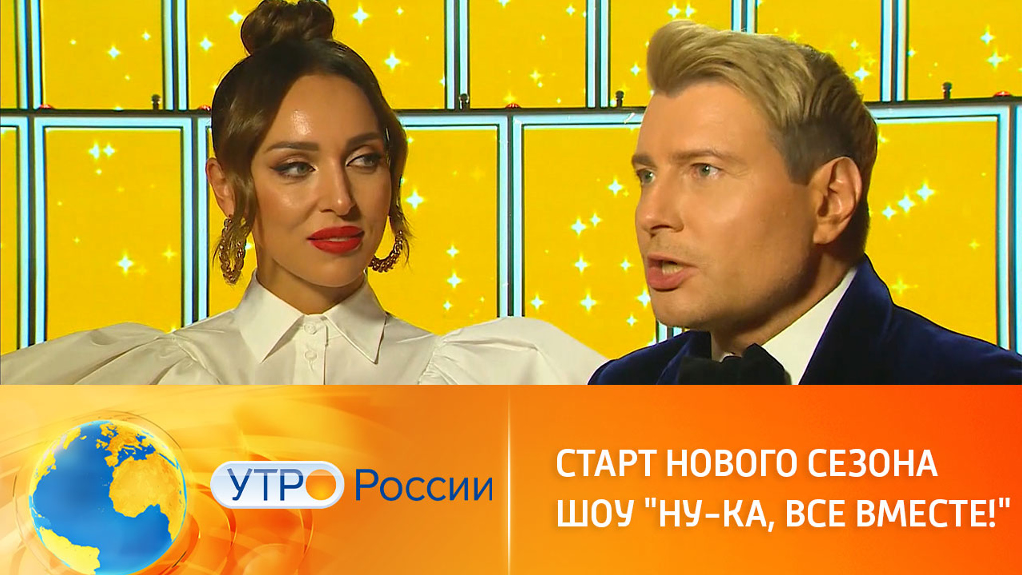 Грандиозная премьера нового сезона шоу "Ну-ка, все вместе!"