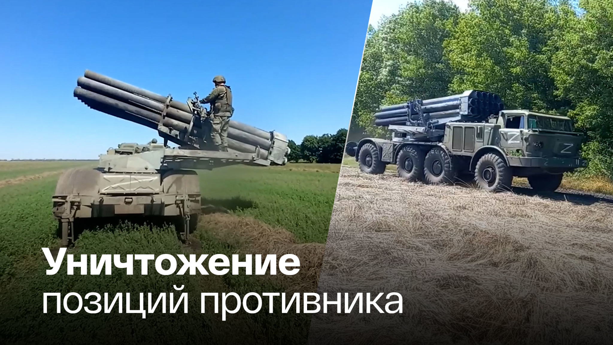 Кадры боевого применения РСЗО "Ураган" показало Минобороны РФ