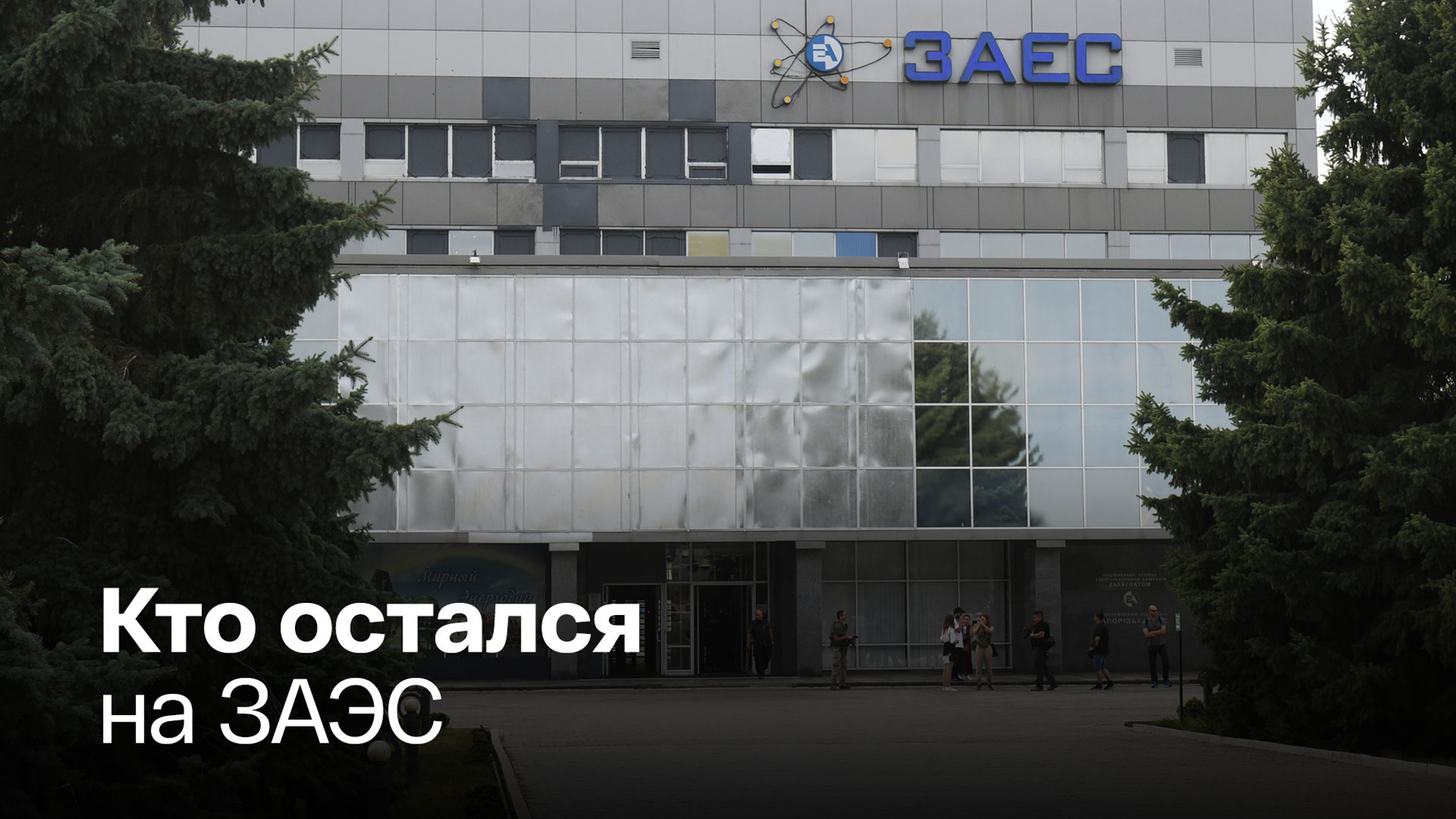 В Энергодаре рассчитывают на адекватное расследование