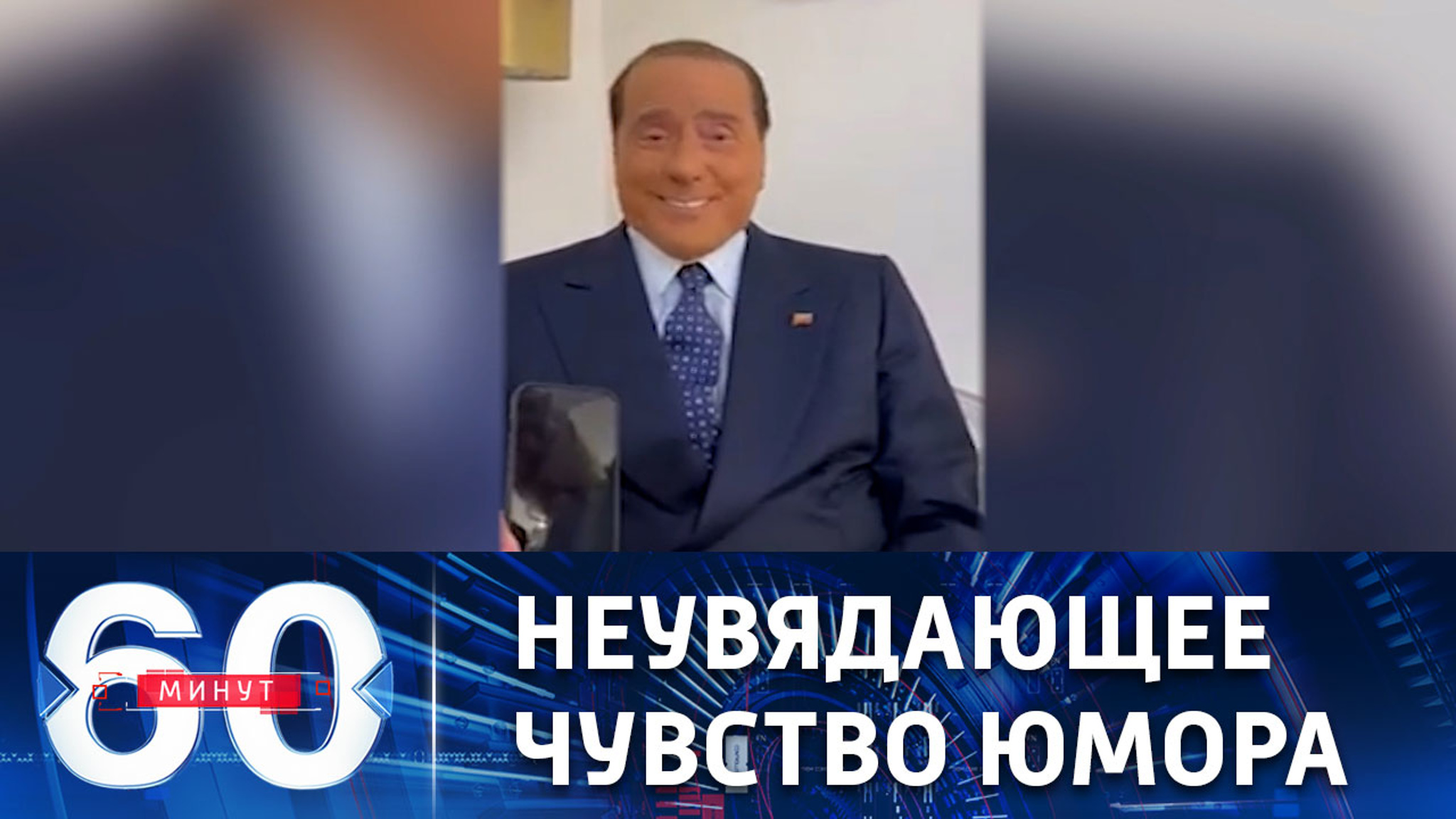 Политический анекдот от Берлускони