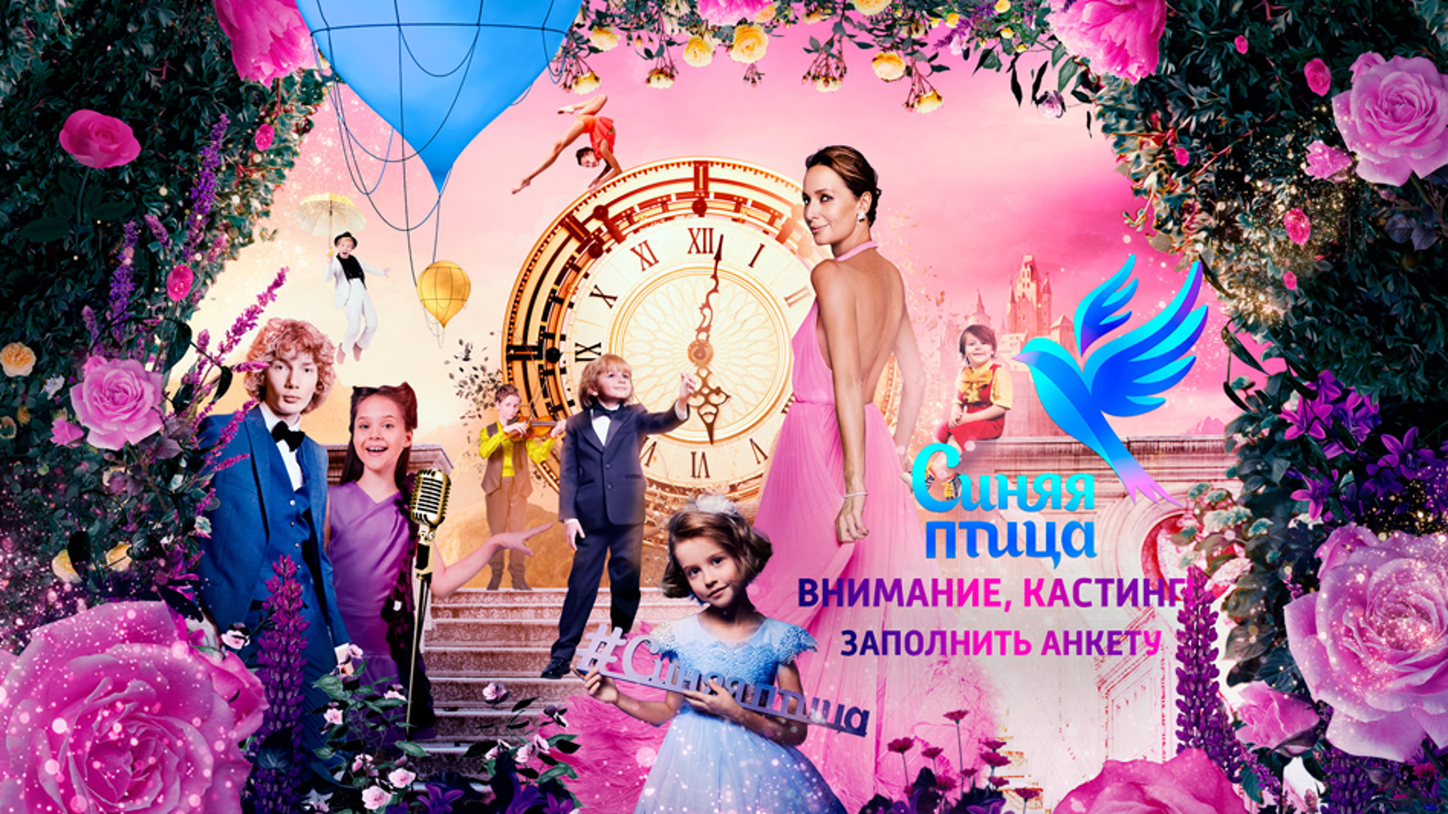 "Синяя птица" приглашает каждого талантливого ребенка на большую сцену!