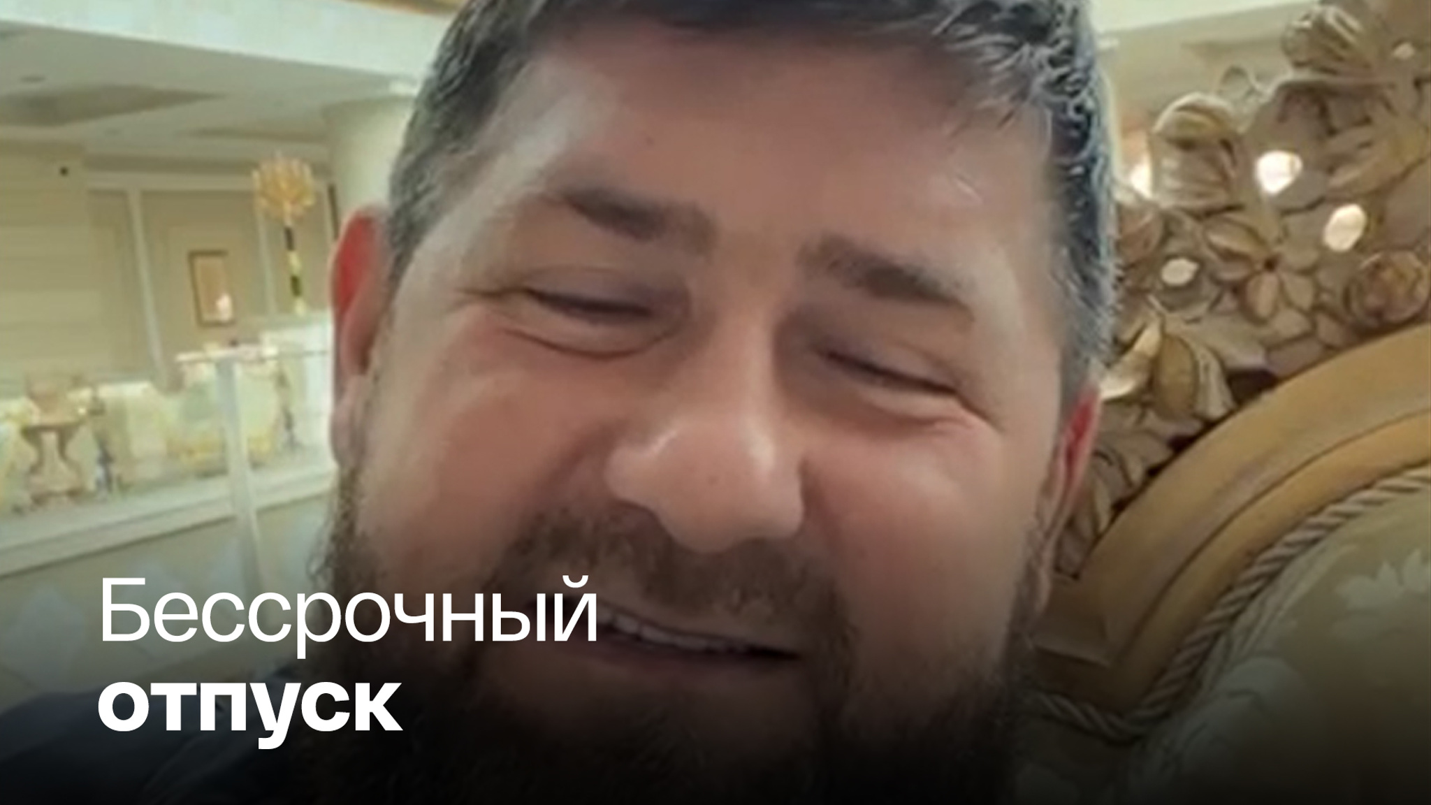 Кадыров считает, что "засиделся на одном месте"