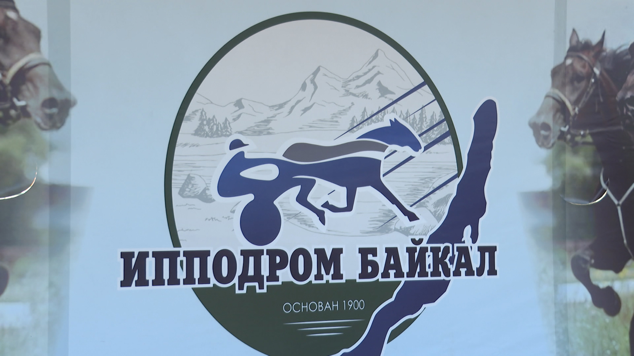 Конные соревнования на призы губернатора Иркутской облости