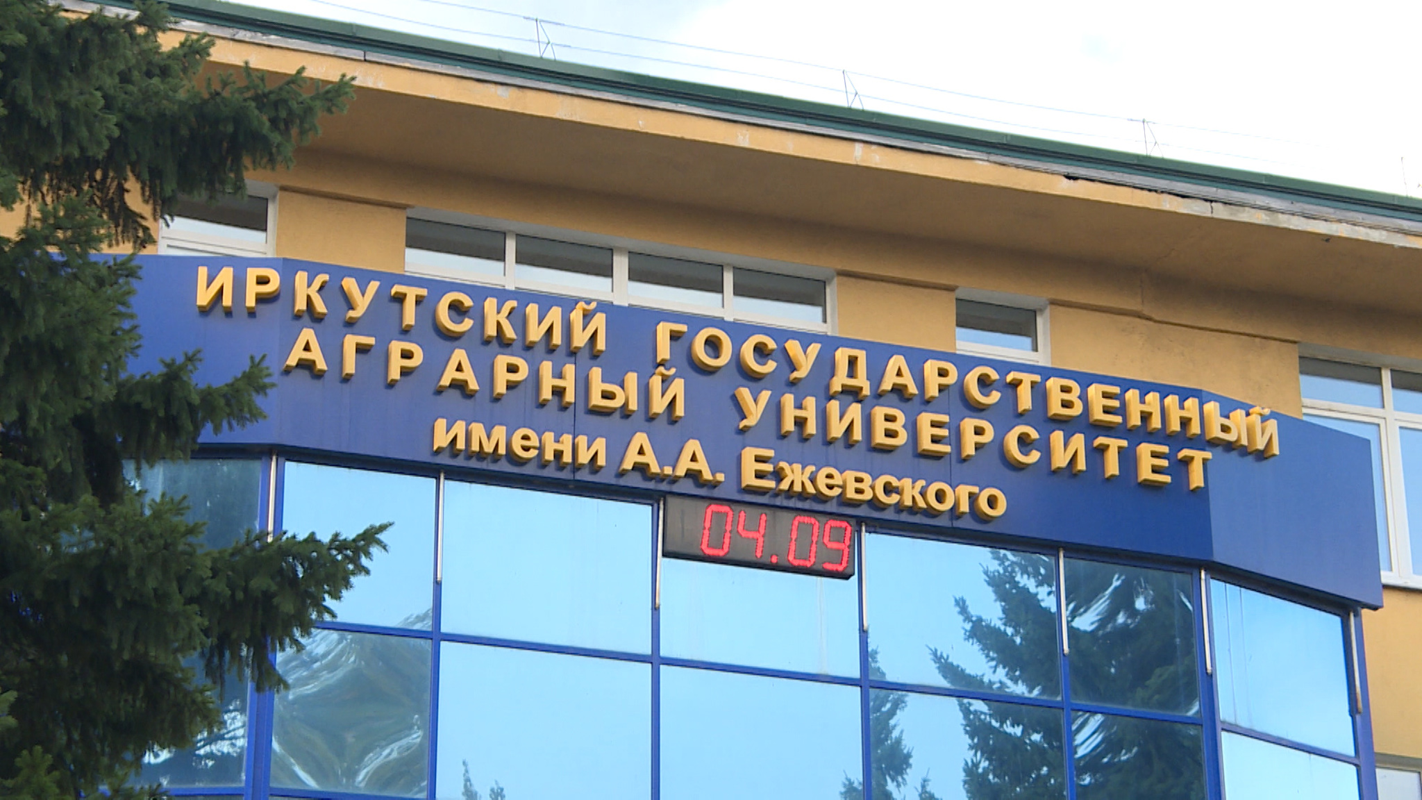 Торжественная линейка к 1 сентября прошла в ИРГАУ им. А. А. Ежевского