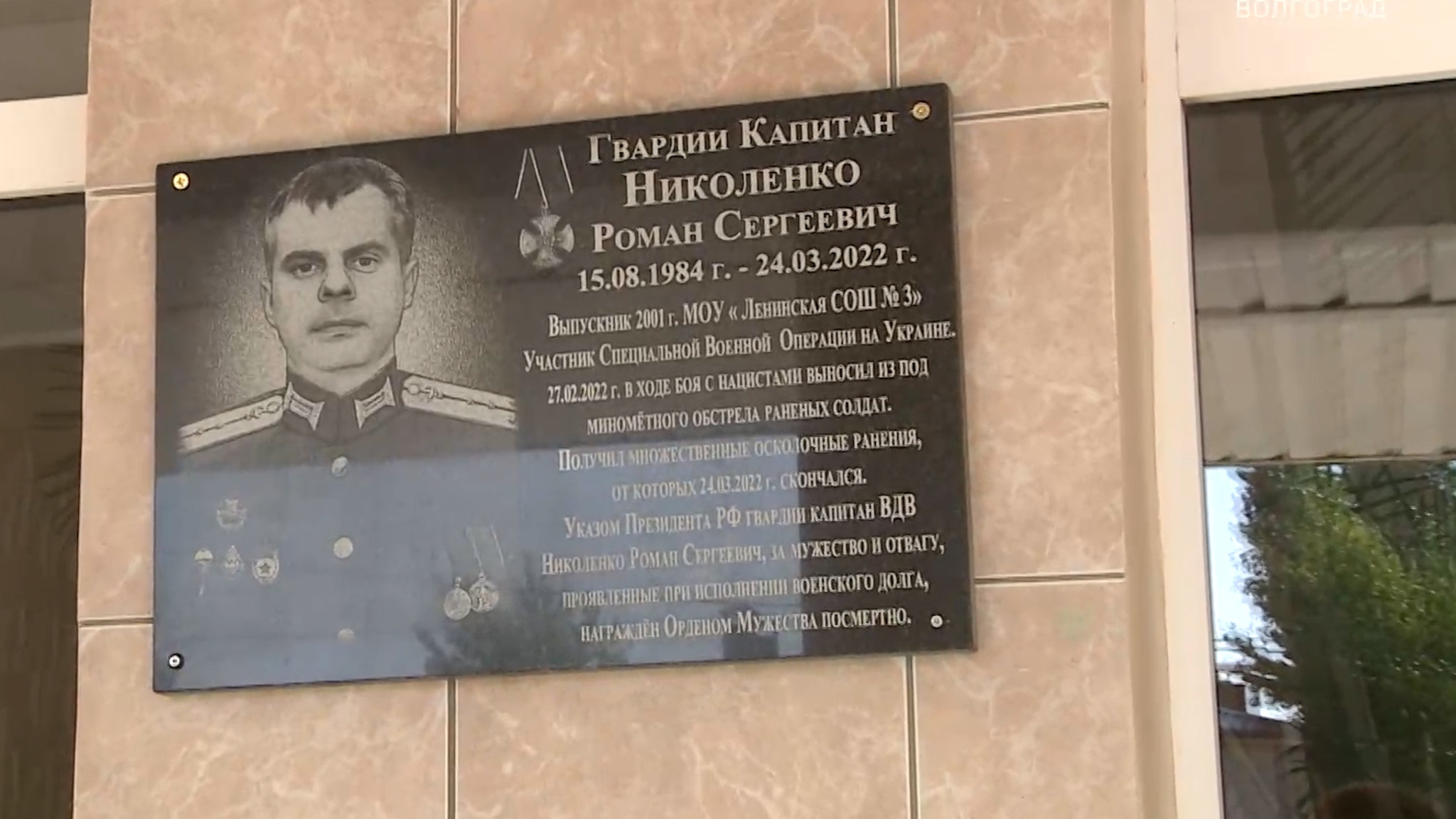 Память гвардии капитана ВДВ увековечили в Волгоградской области