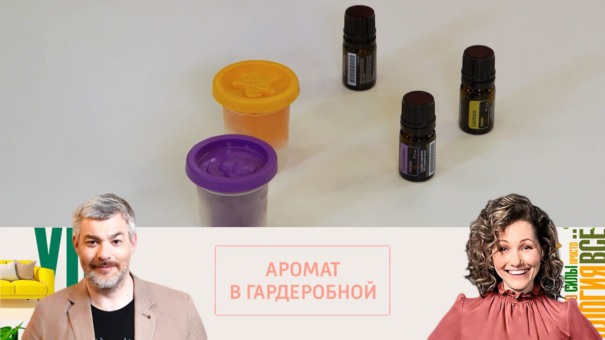Как сохранить приятный аромат в замкнутом пространстве