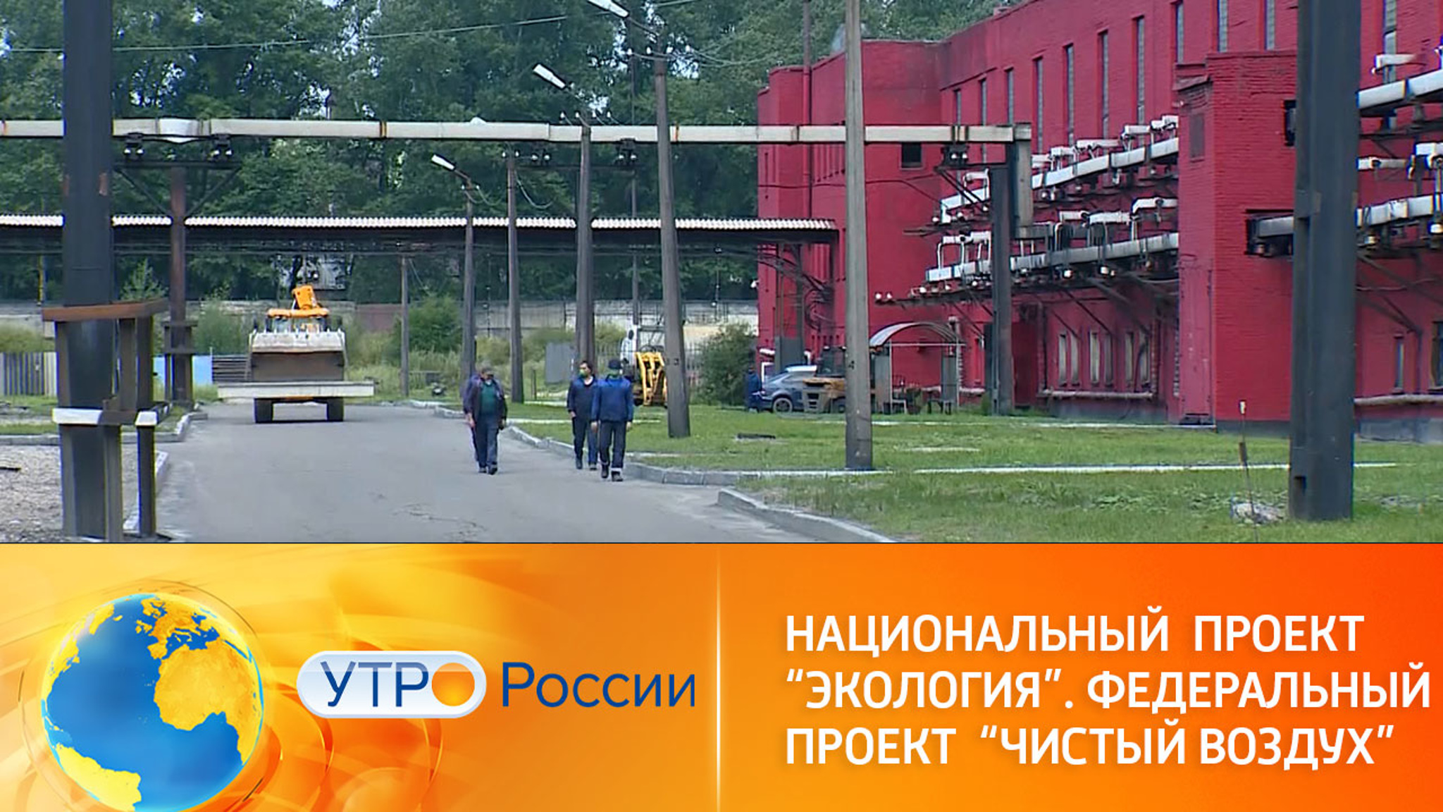 "Чистый воздух" для жителей городов