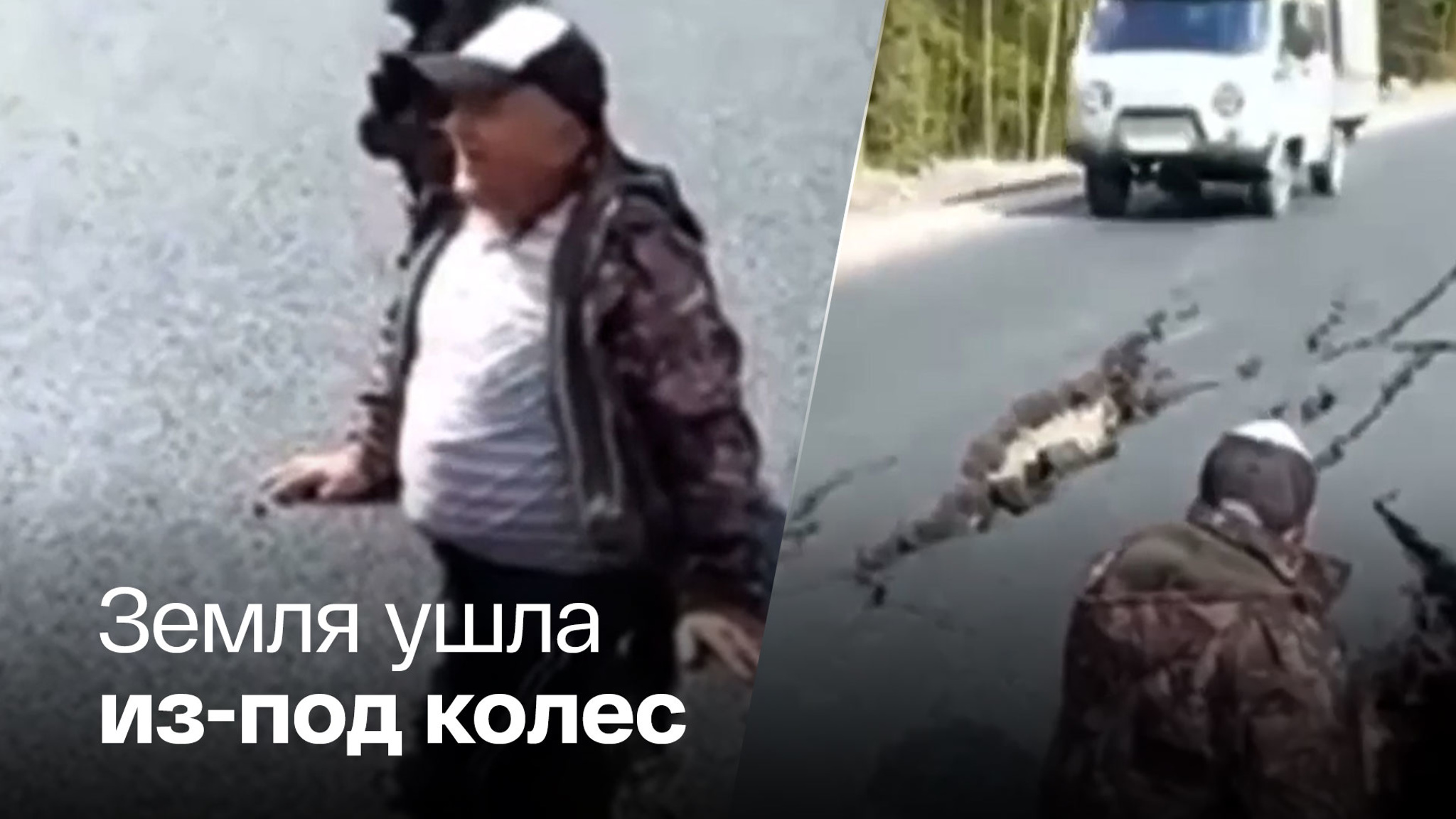 Трасса под Уфой раскололась на части