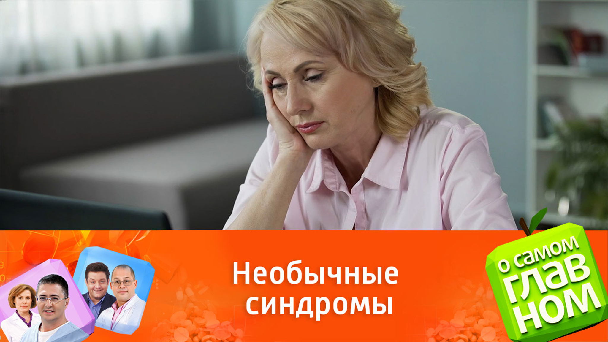 Что означают болезни со сказочными названиями