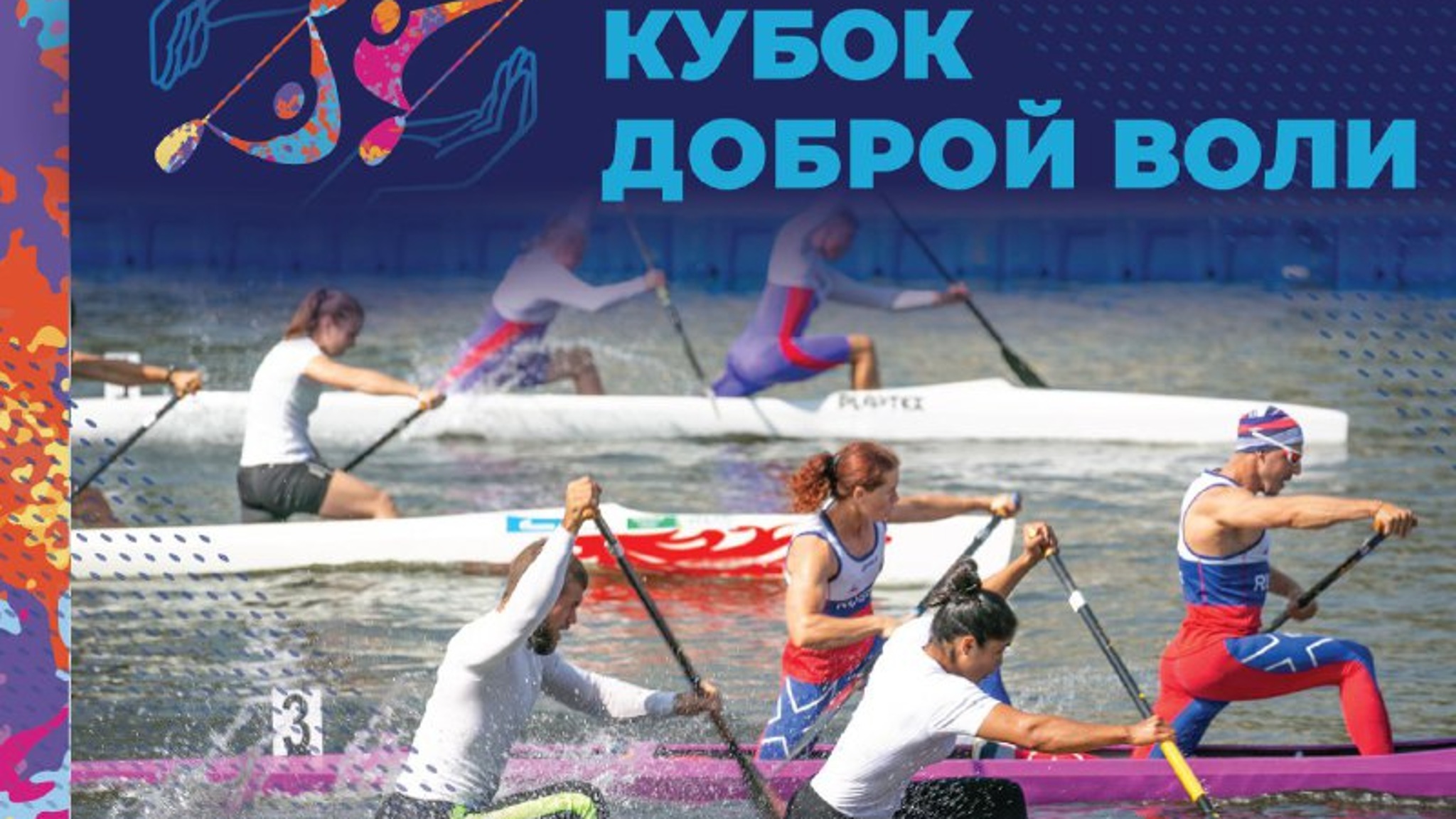 Спортсмены из Саратова примут участие в соревнованиях по гребле на байдарках и каноэ