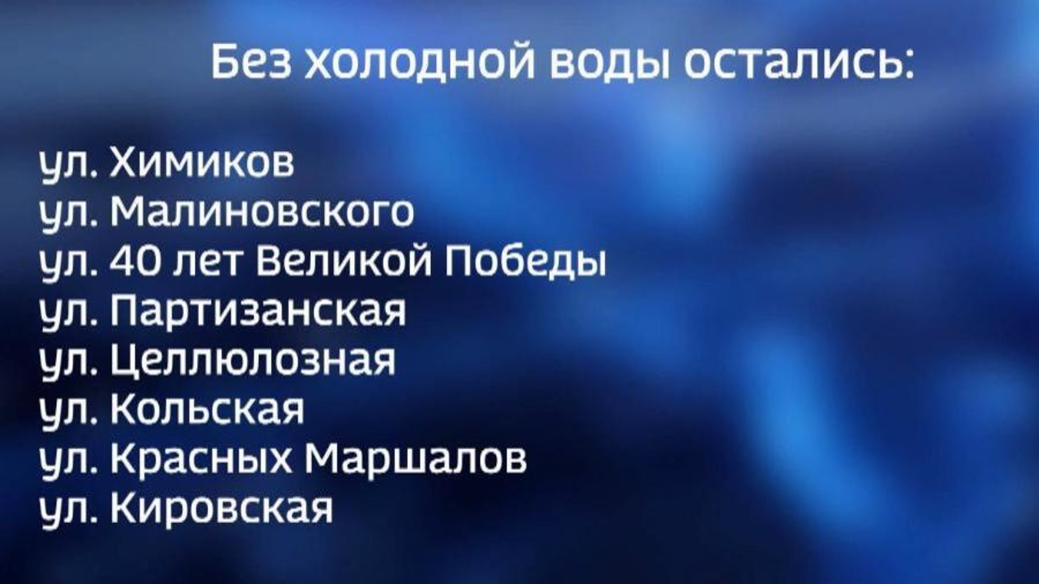 В Северном округе Архангельска идут восстановительные работы, водоснабжение временно отключено