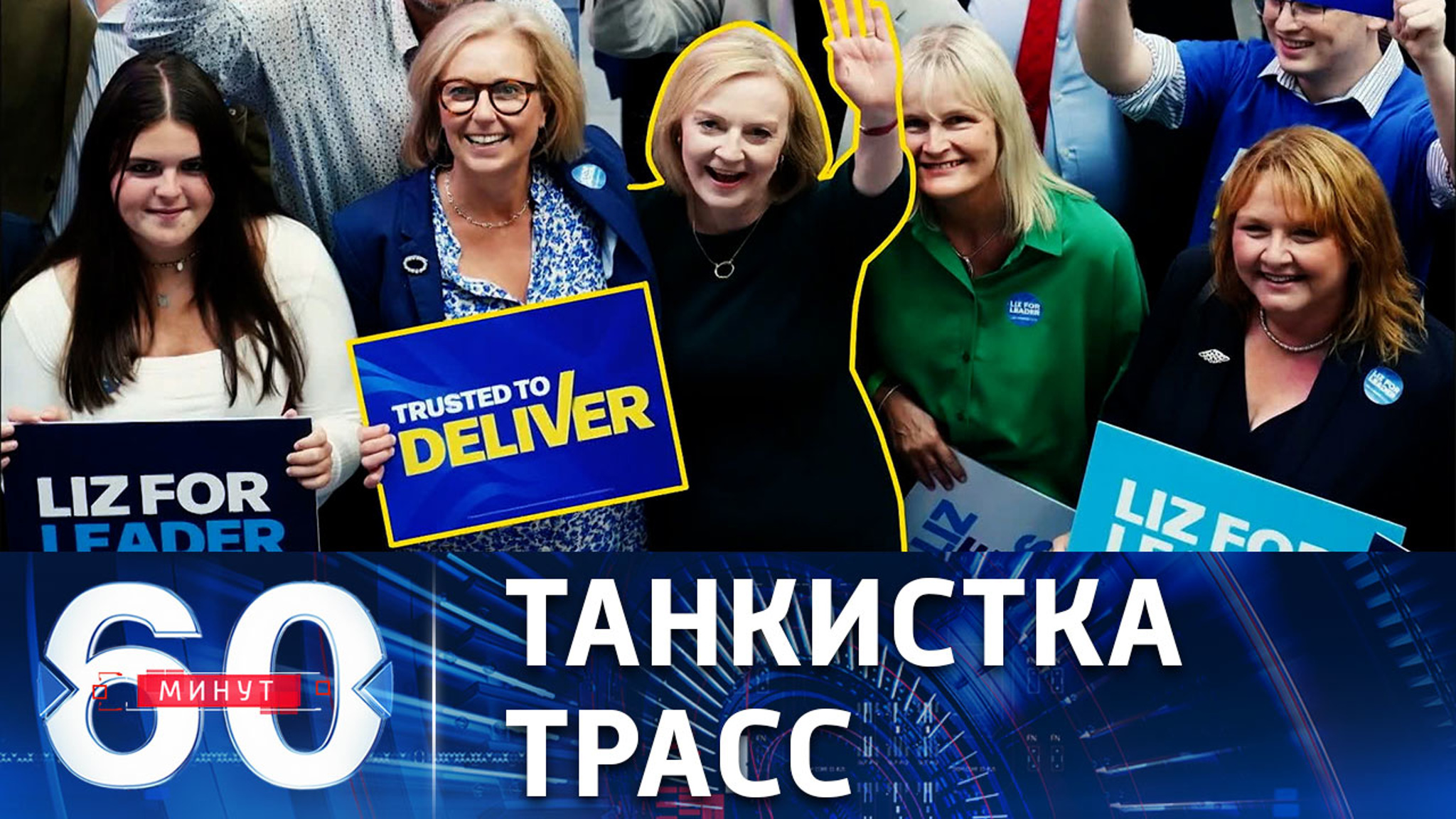Третья женщина-премьер в истории Великобритании