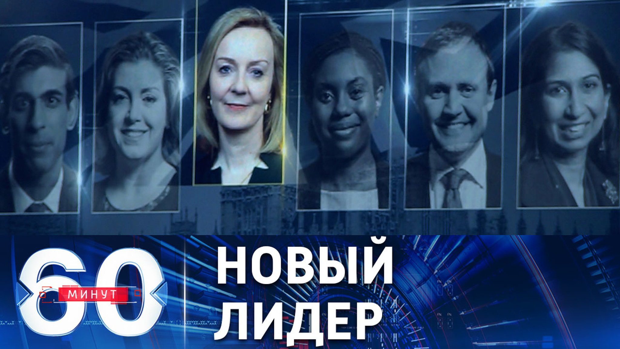 Как выбирали нового британского премьера