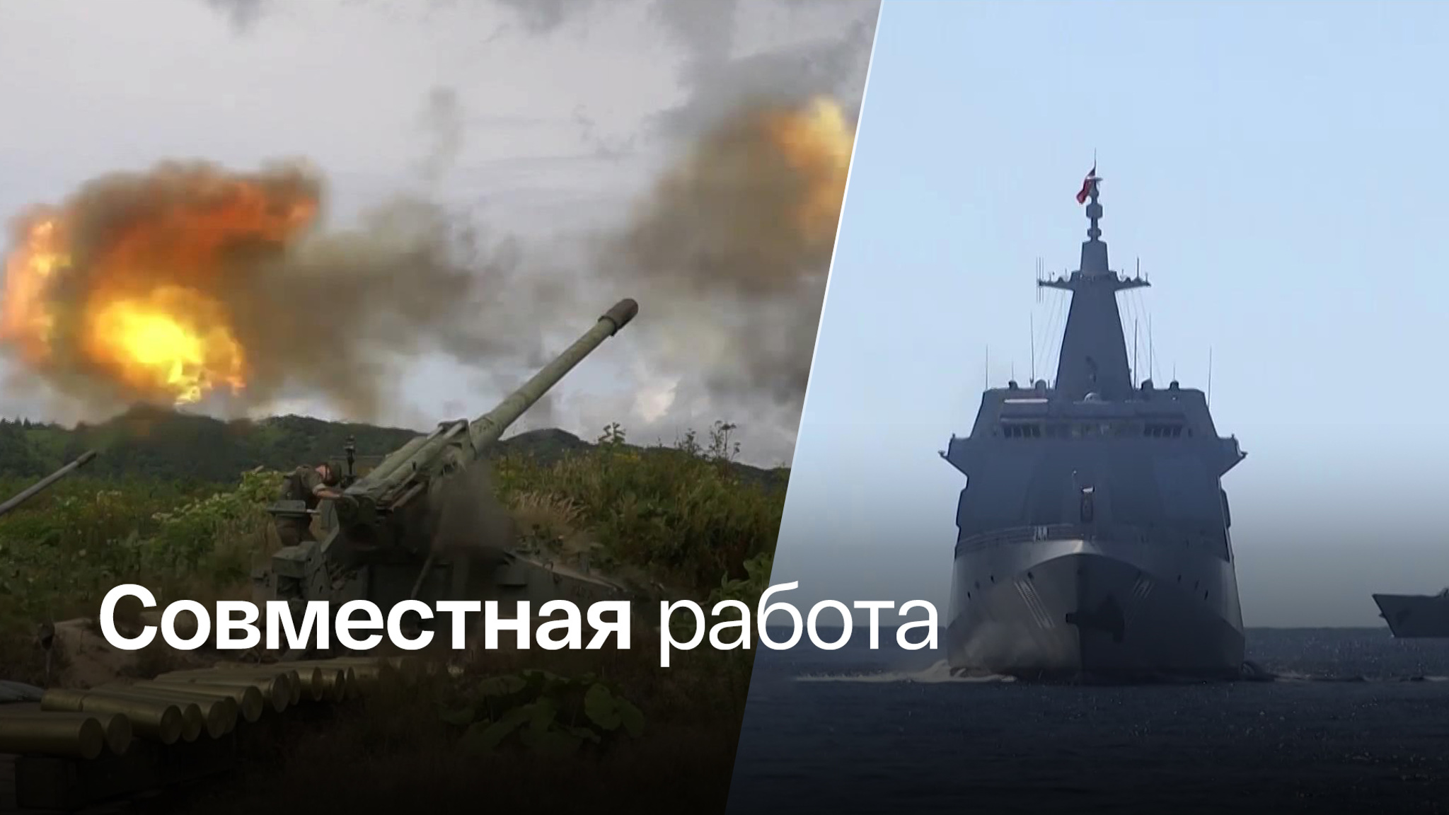 Россия и Китай успешно отразили атаку условного противника