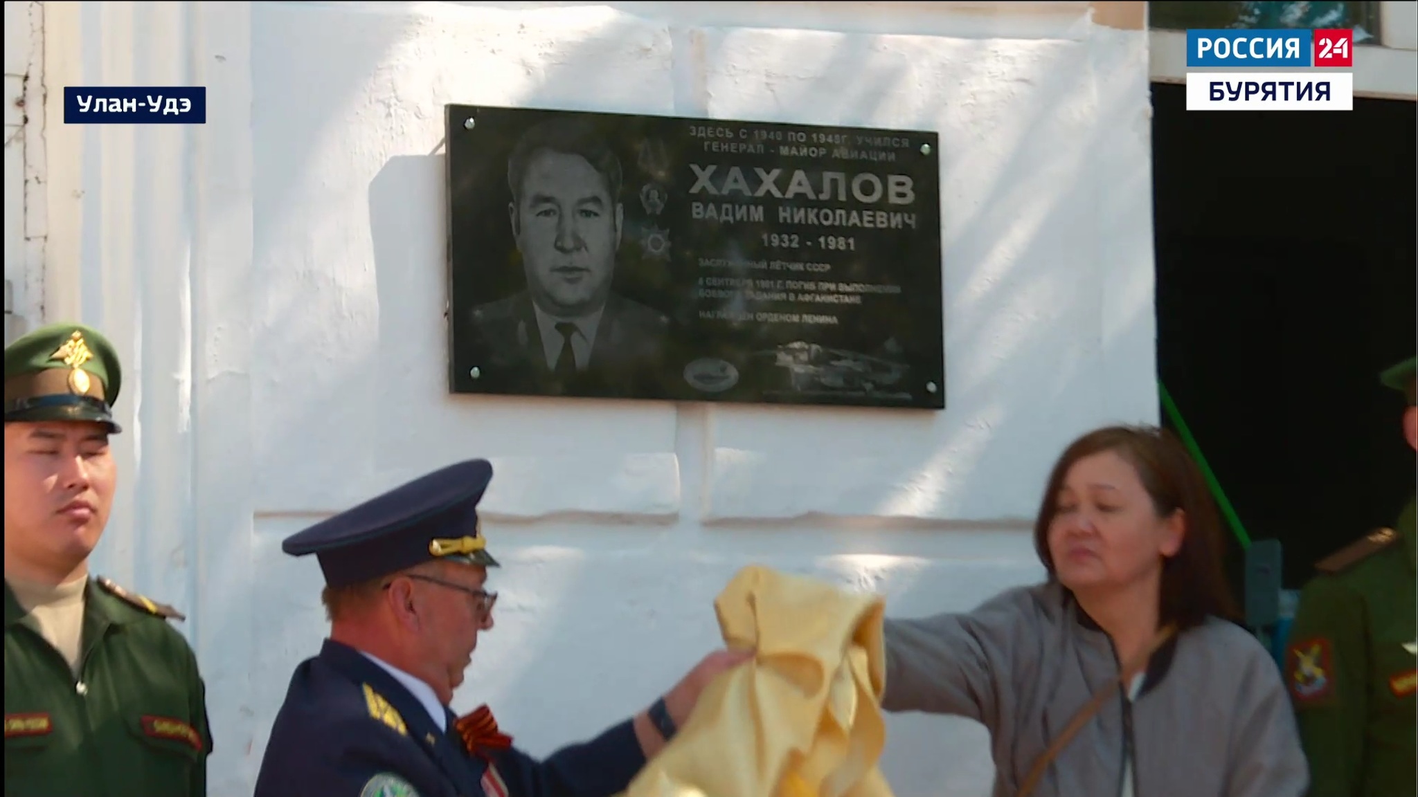 В Улан-Удэ увековечили память генерал-майору авиации