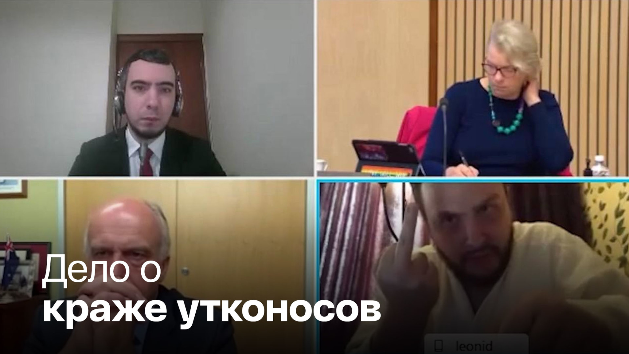 Депутаты Австралии купились на чушь "оппозиционера в изгнании"