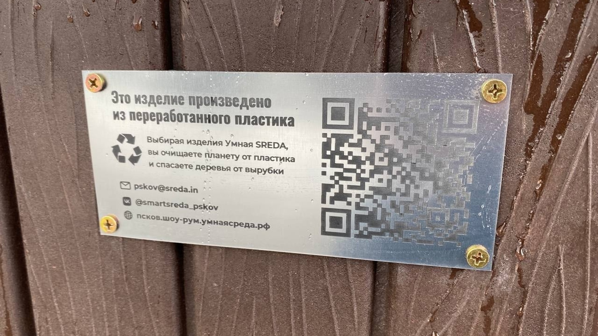 На улице Советской в Пскове появились экспериментальные скамейка и урна