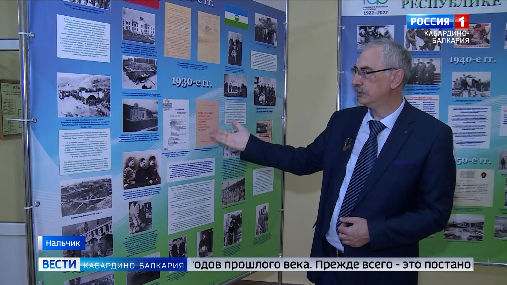 Архивная служба КБР подготовила выставку к 100-летию республики