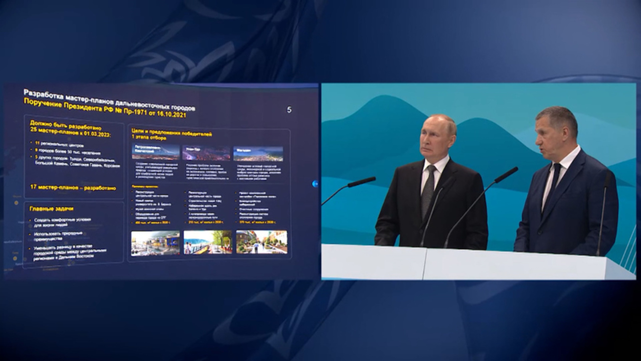 Юрий Трутнев доложил Владимиру Путину о развитии Дальнего Востока