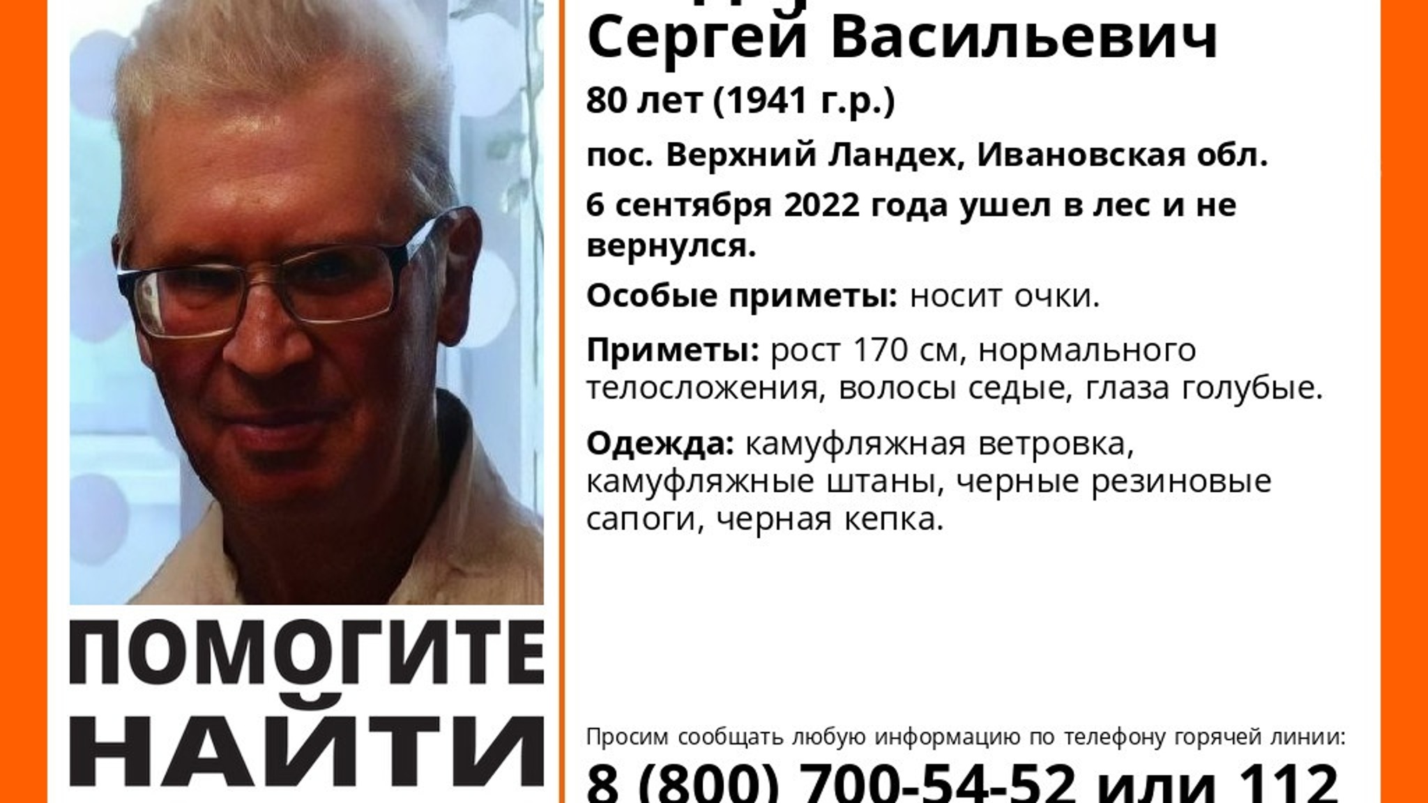 80-летний мужчина в Ивановской области ушел в лес и не вернулся