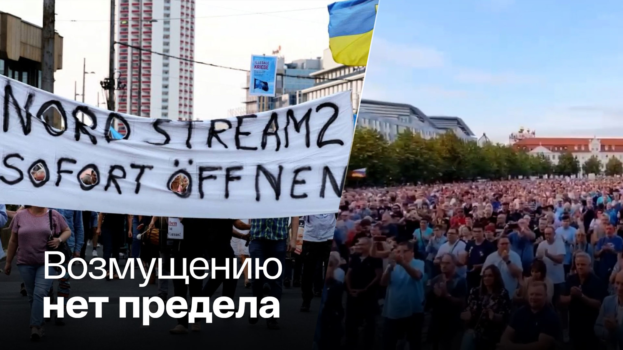 В Германии местные жители выходят на акции протеста