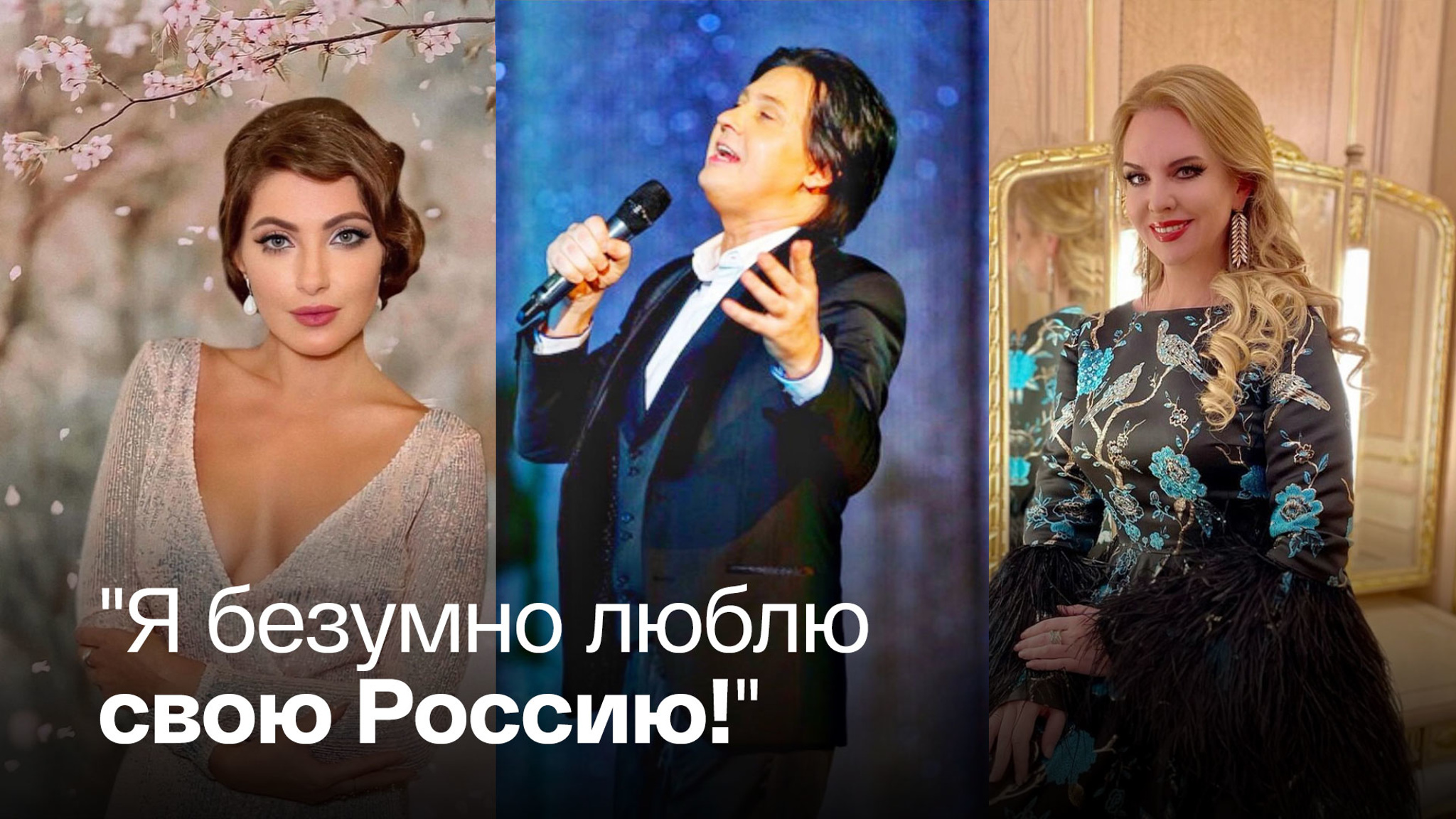 Артисты рассказали, что для них значит быть патриотами