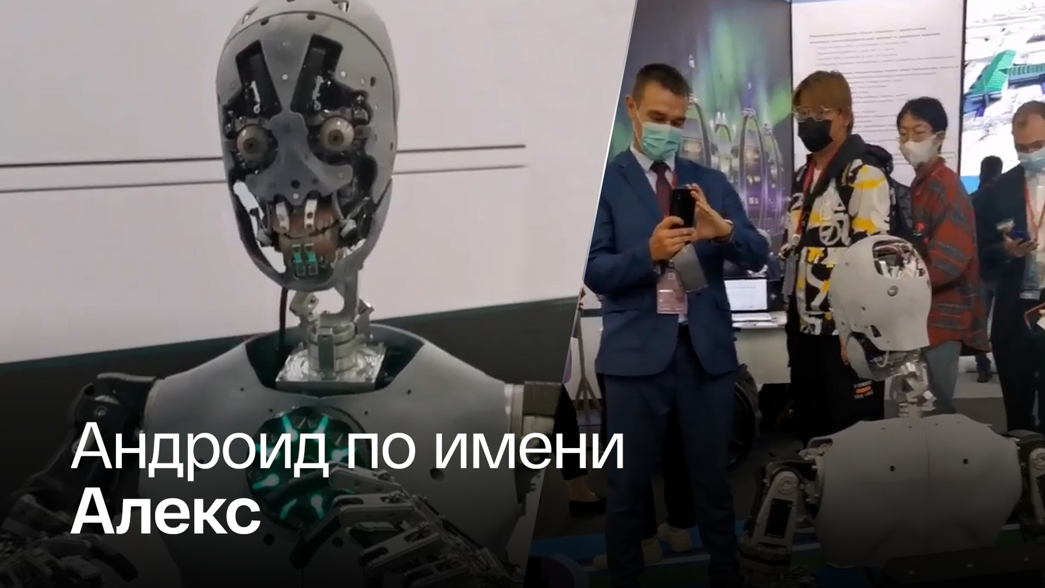 Человекоподобный робот на ВЭФ произвел фурор