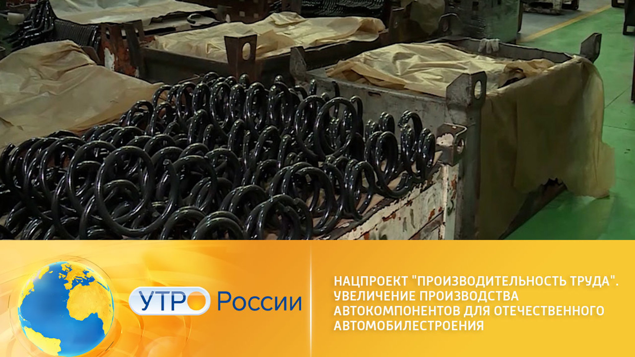 Российские производители автокомпонентов наращивают объемы производства