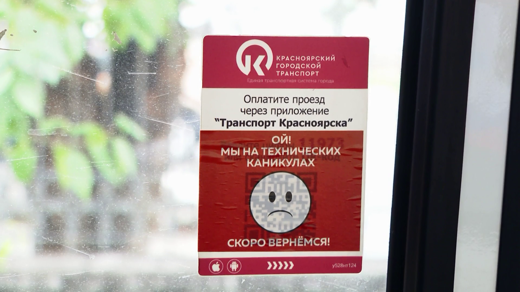 В общественном транспорте Красноярска прошла инспекция
