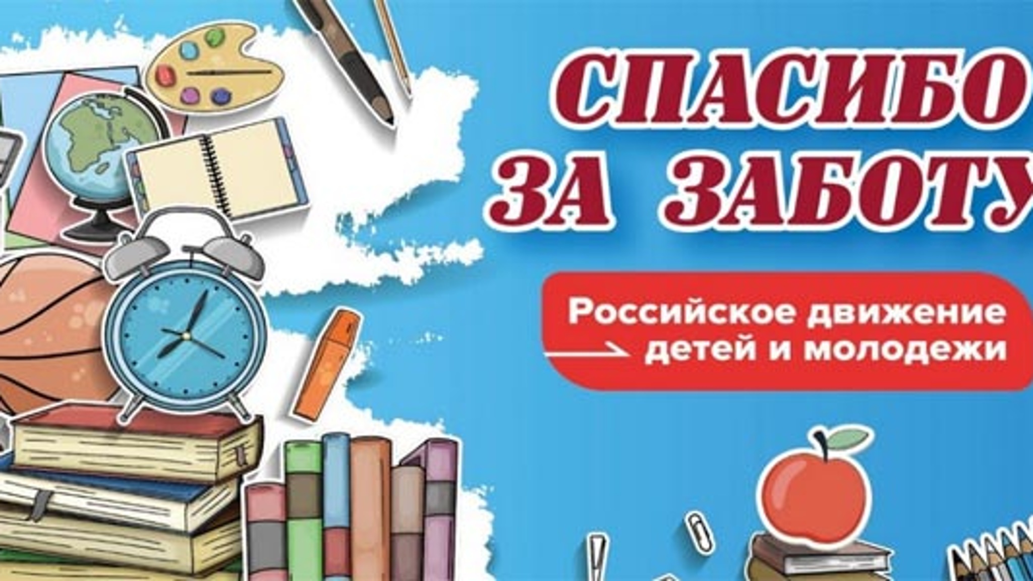 Пензенским школьникам и педагогам предлагают выразить "Спасибо за заботу!"